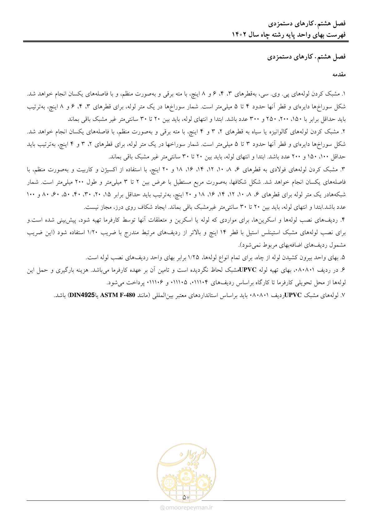 صفحه 53 از 63
