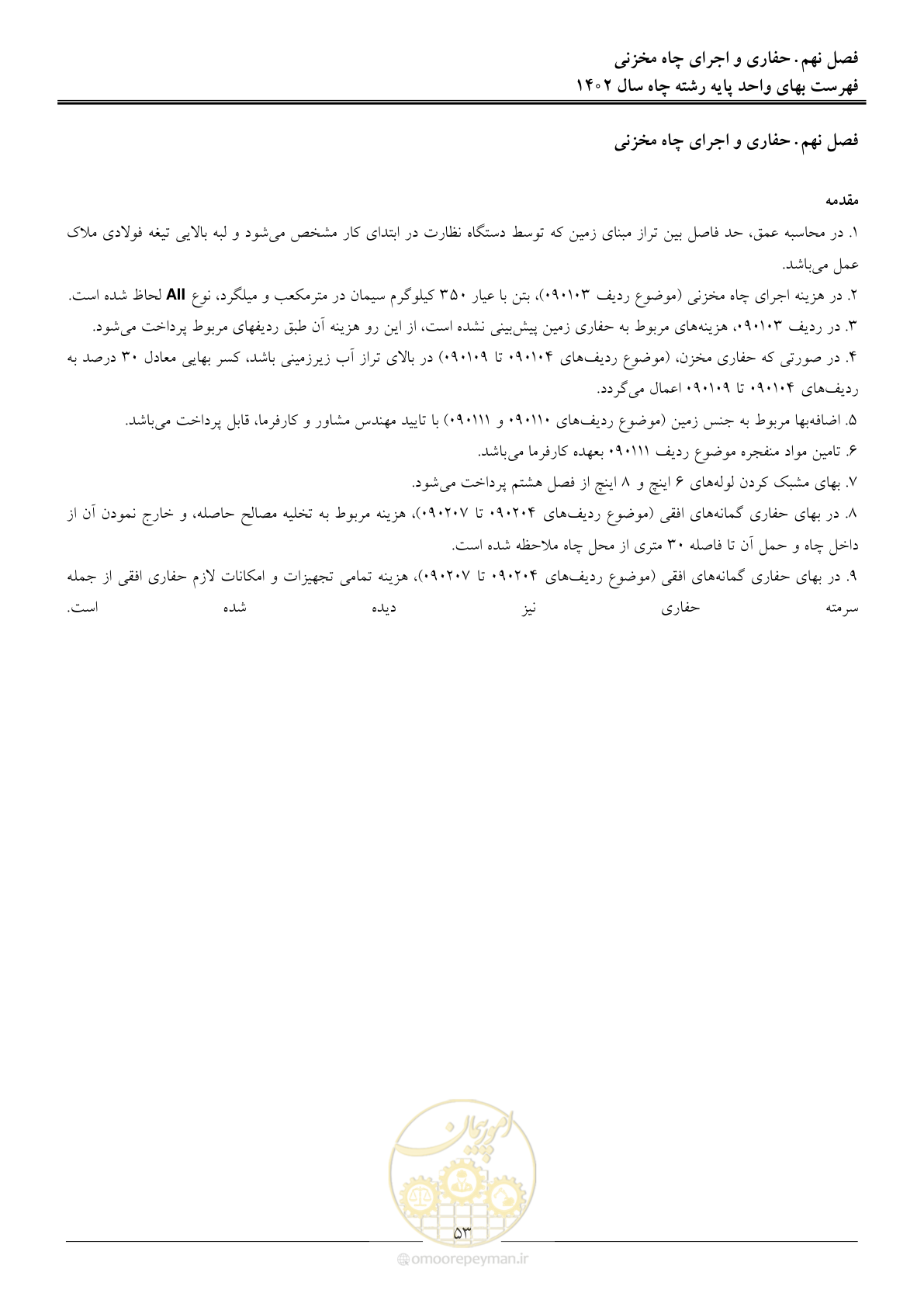 صفحه 56 از 63