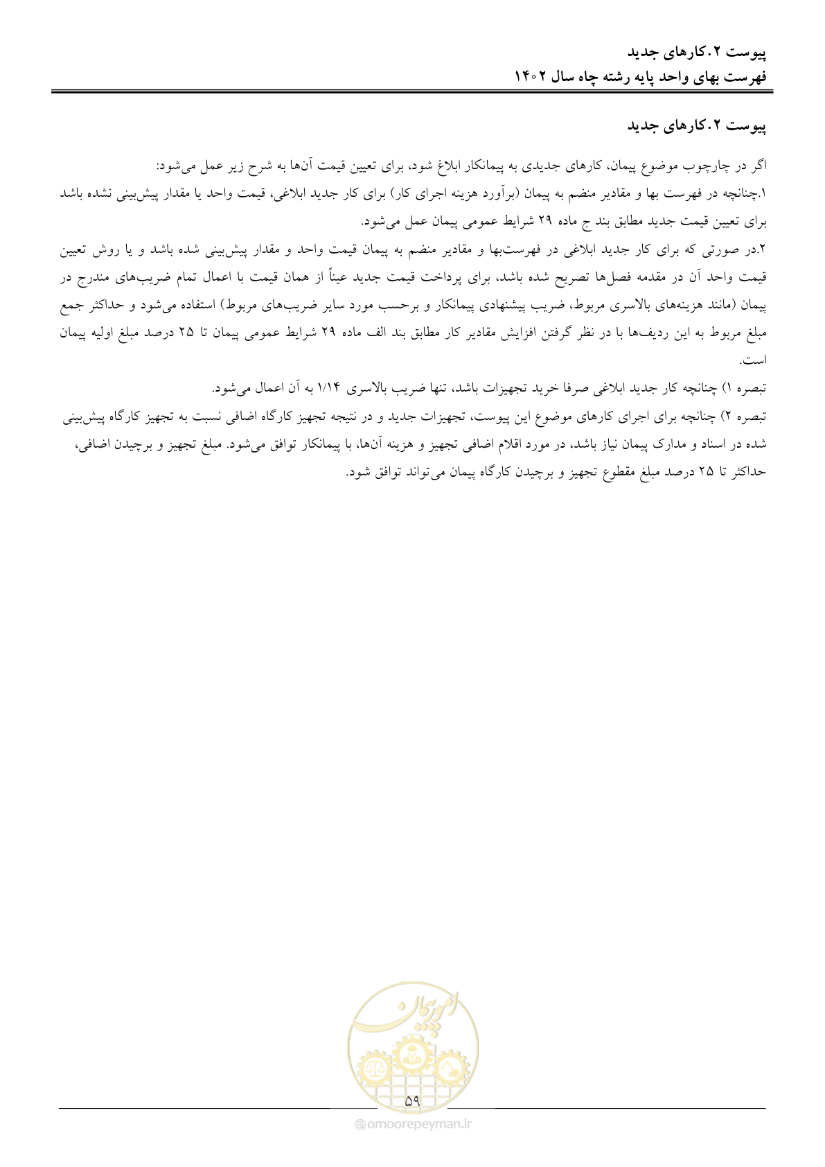 صفحه 62 از 63