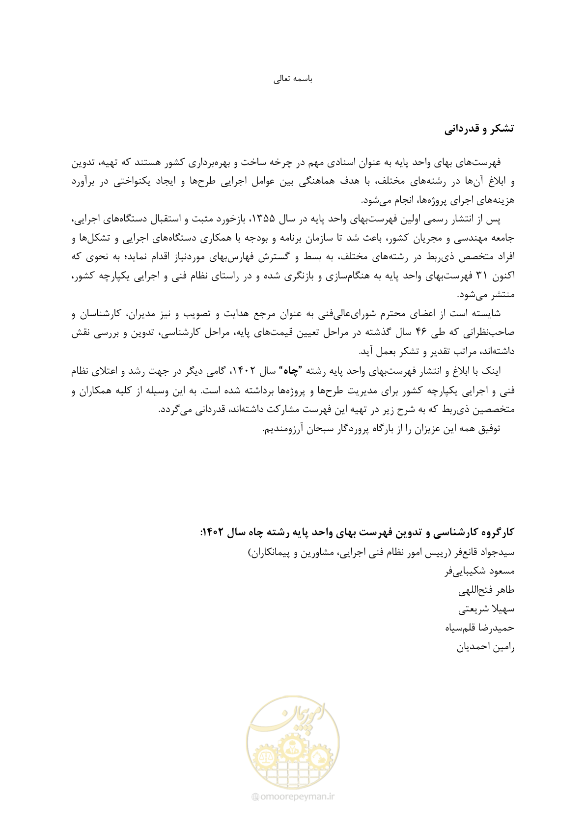صفحه 63 از 63