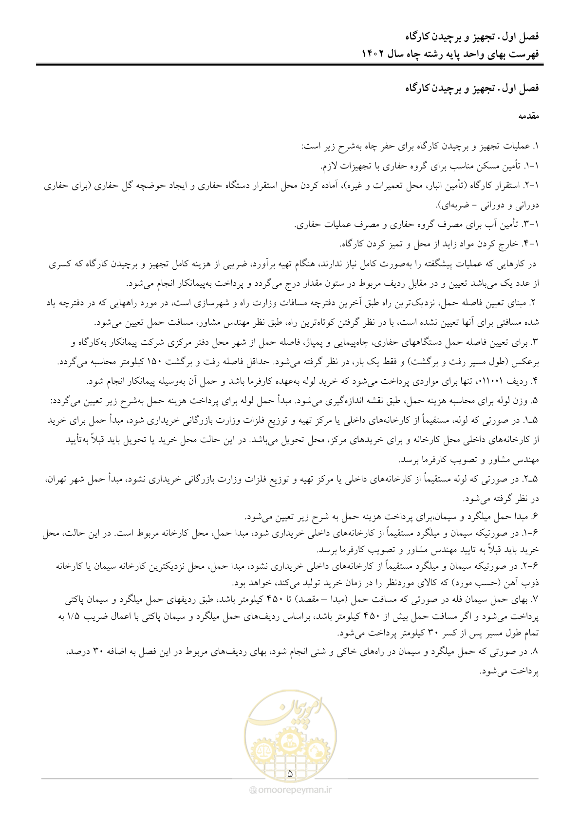 صفحه 8 از 63