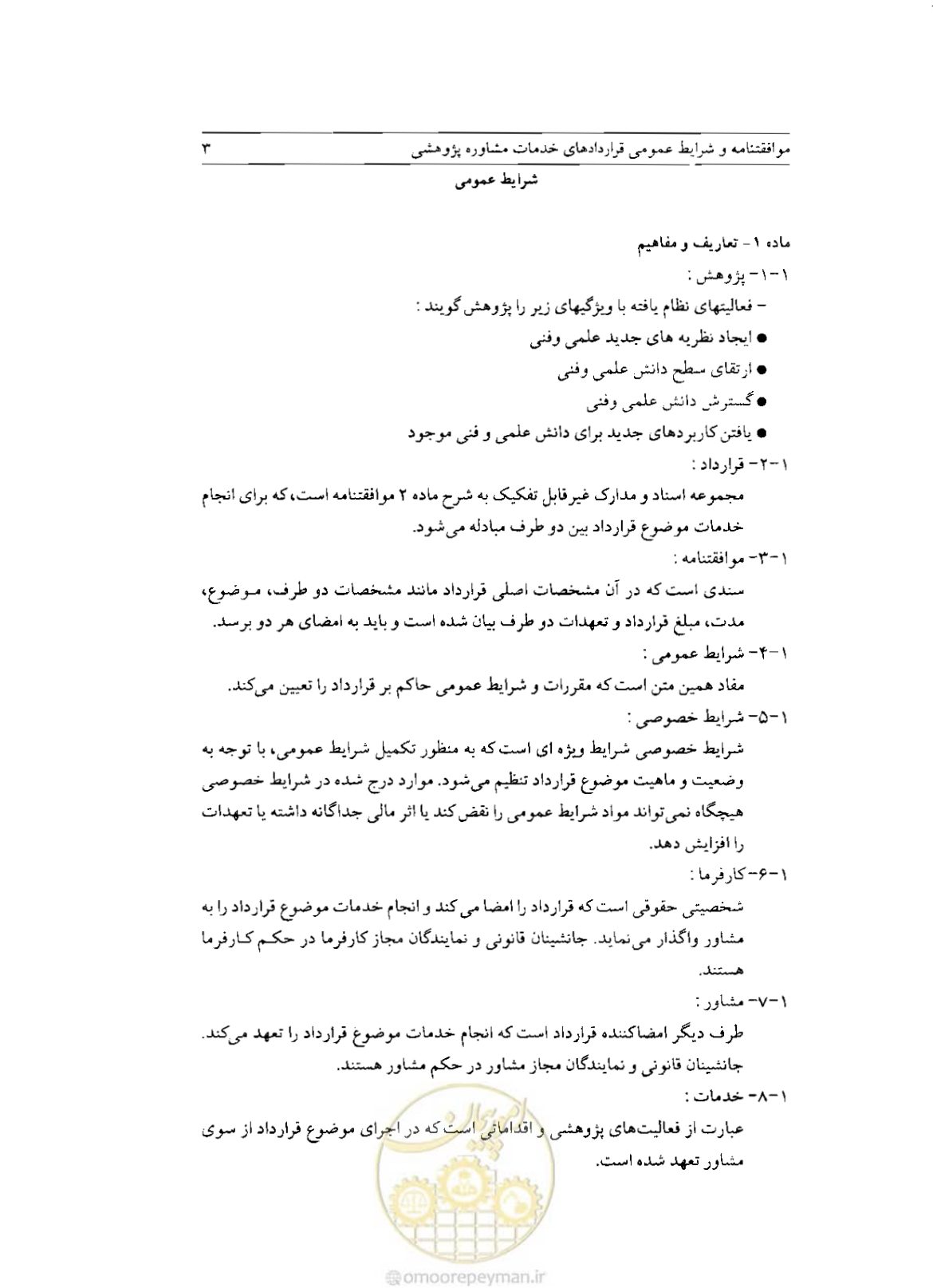 صفحه 10 از 25