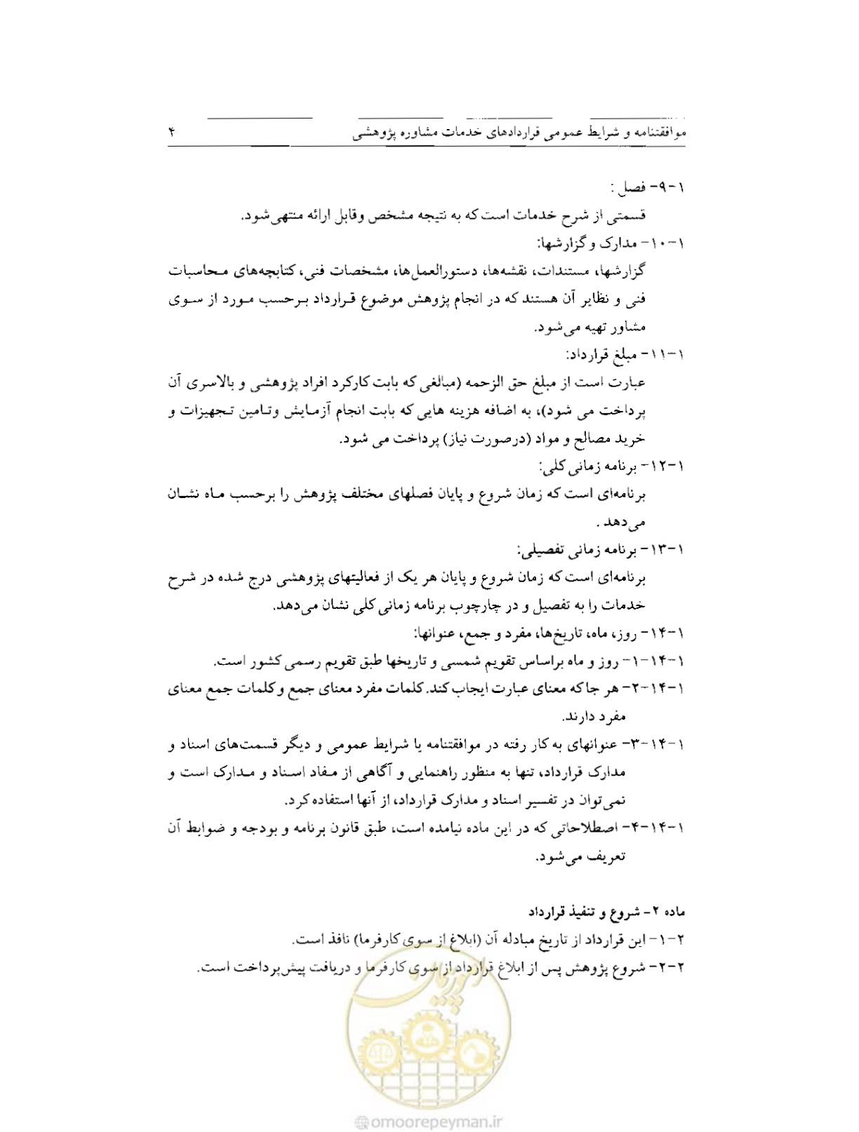 صفحه 11 از 25