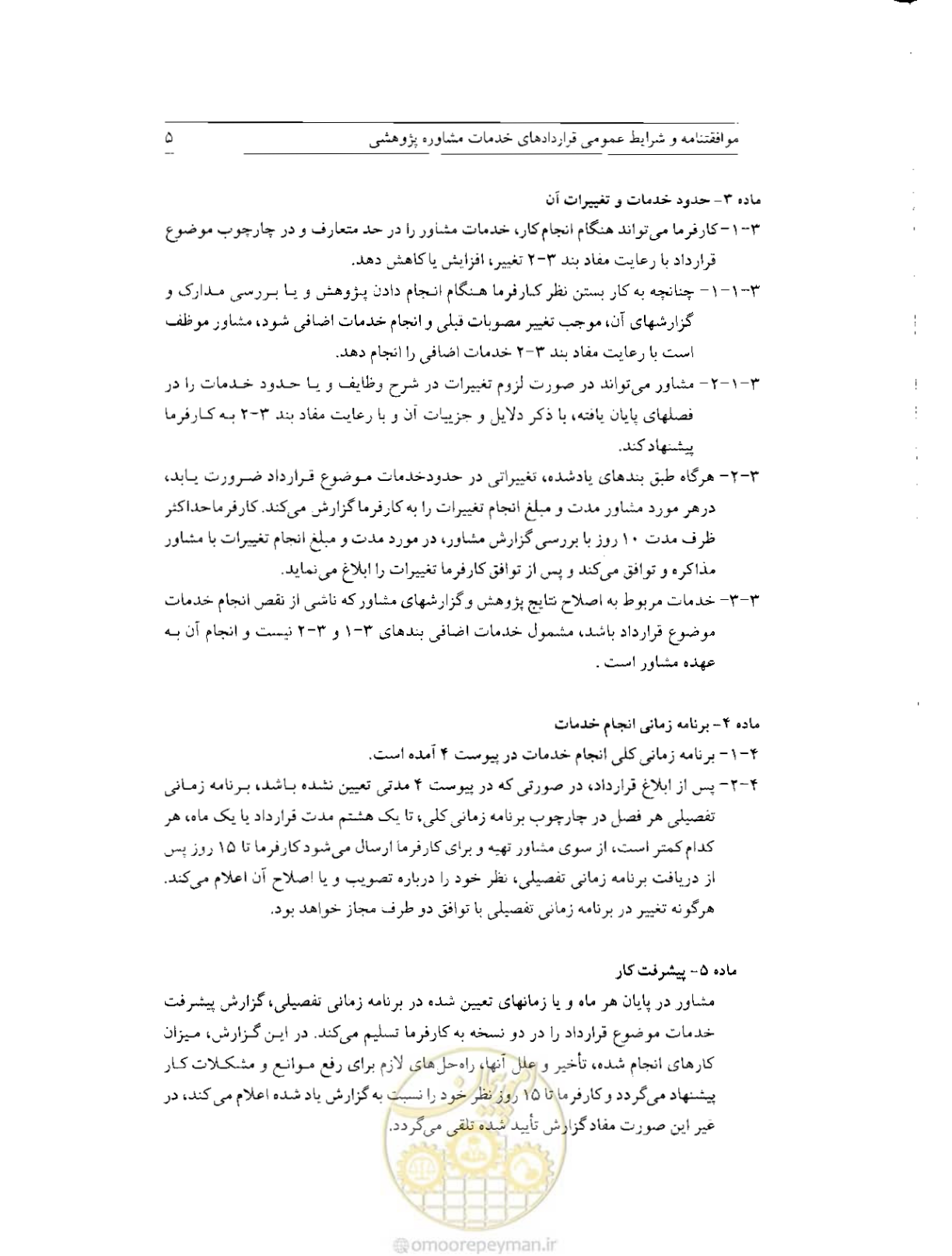 صفحه 12 از 25