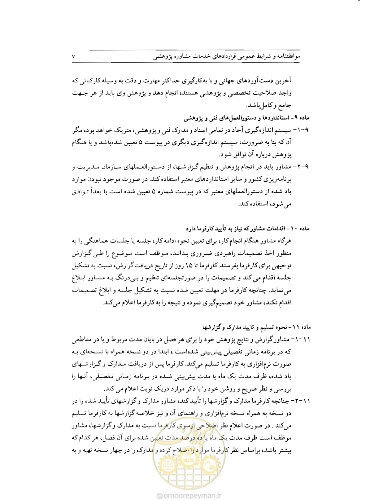 صفحه 14 از 25