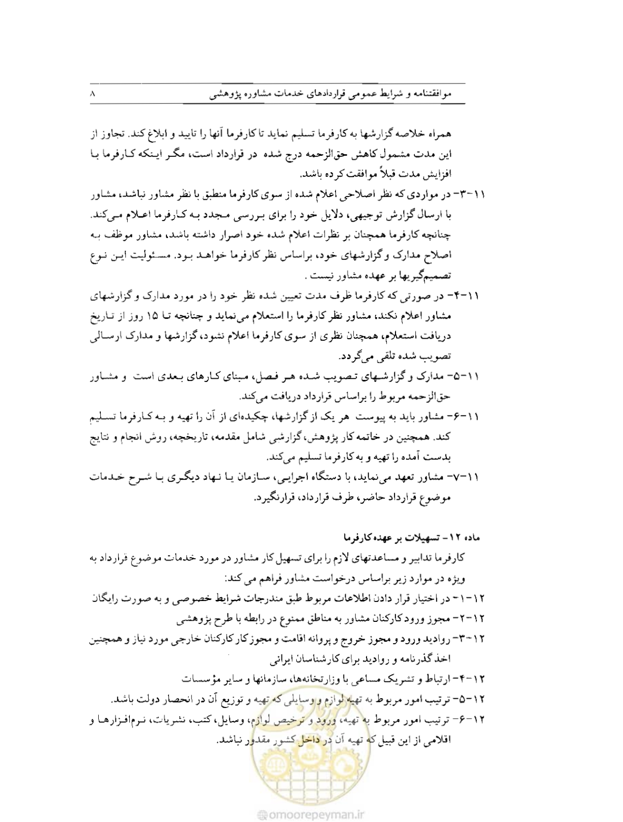 صفحه 15 از 25