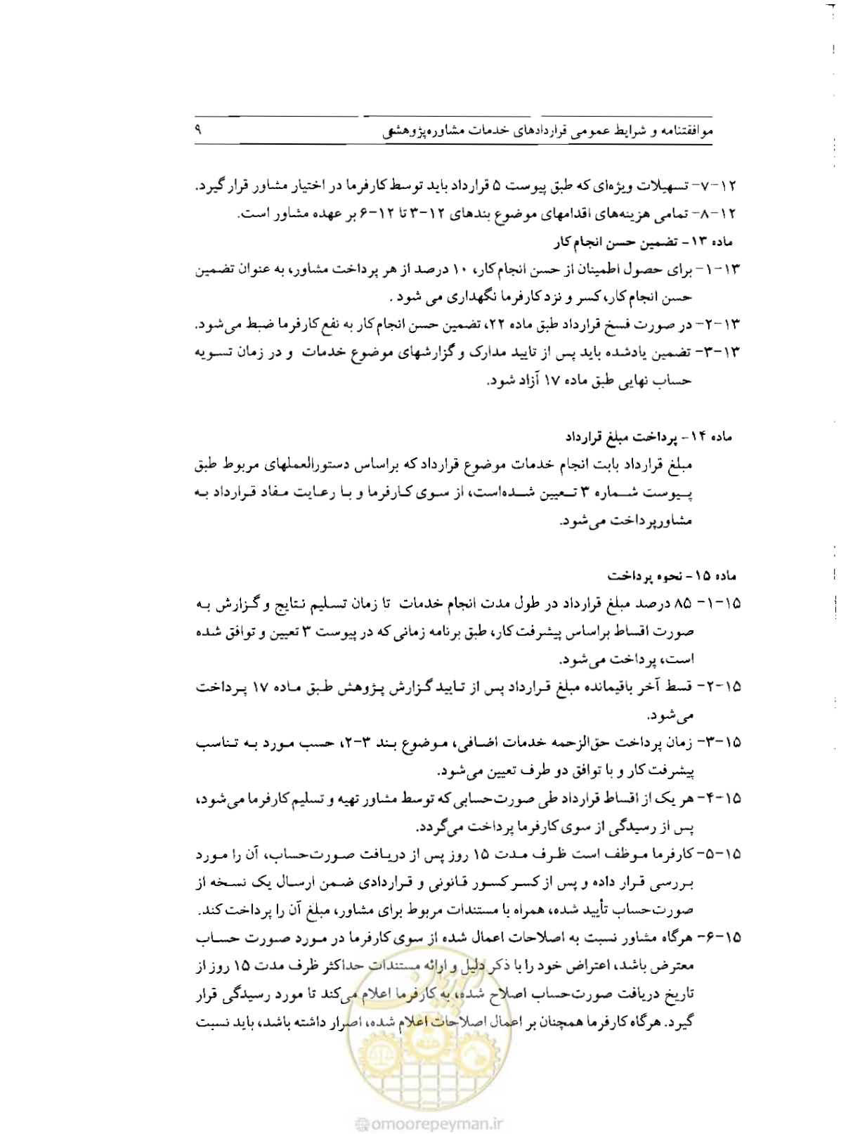 صفحه 16 از 25
