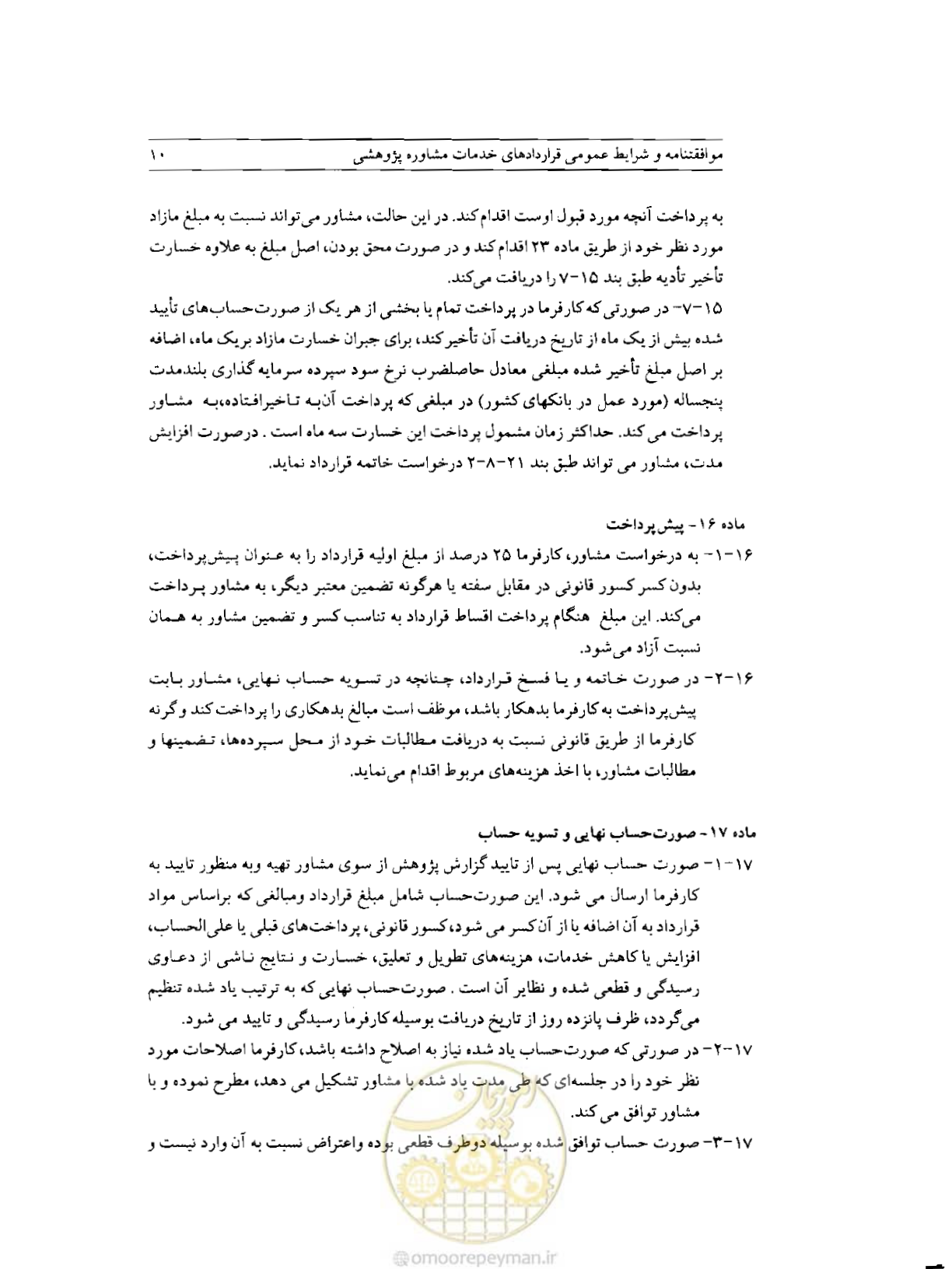 صفحه 17 از 25