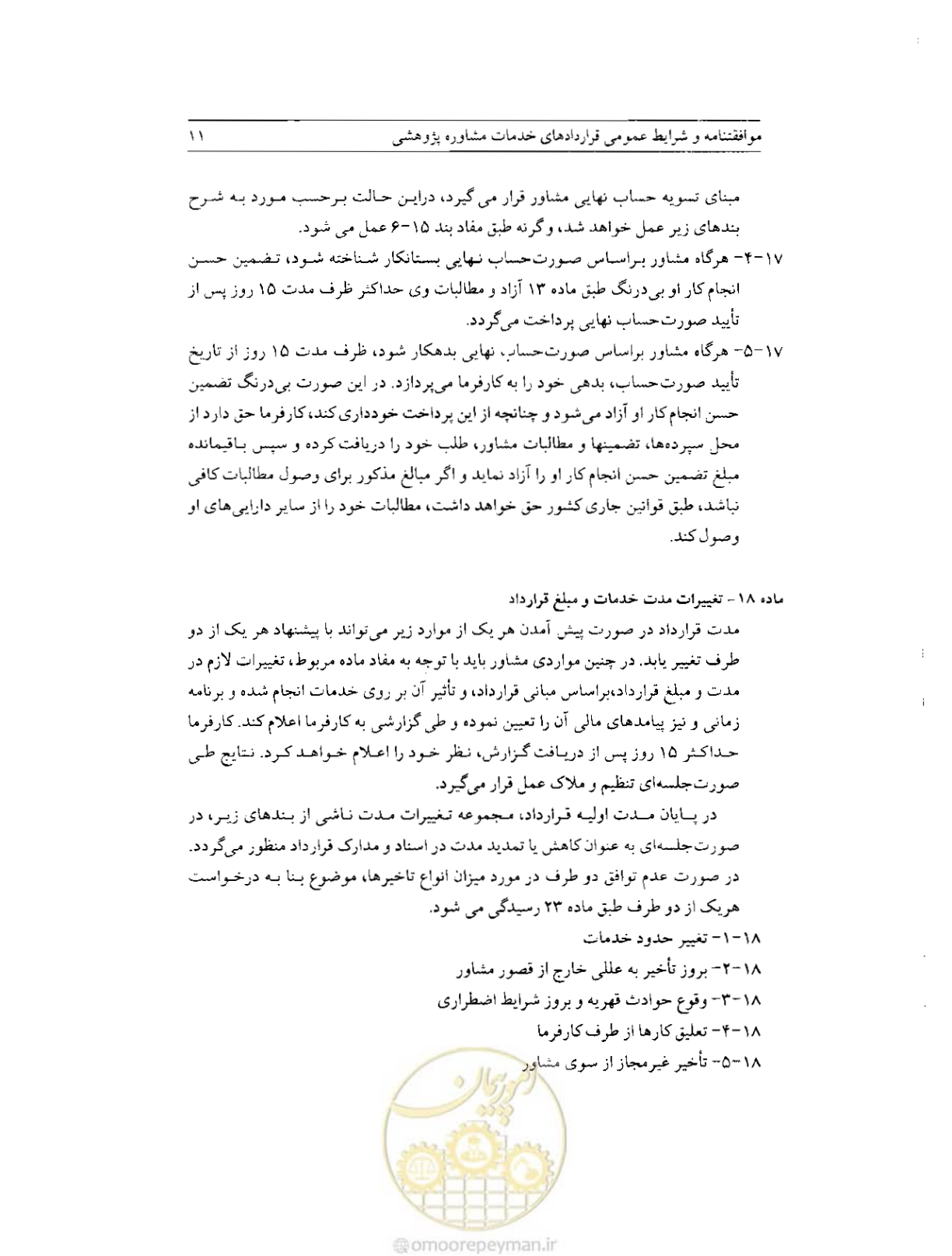 صفحه 18 از 25