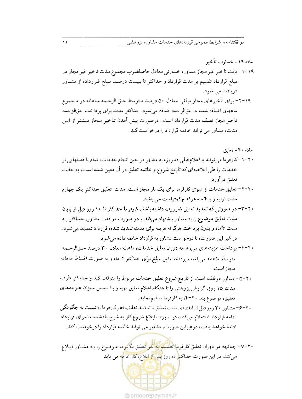 صفحه 19 از 25