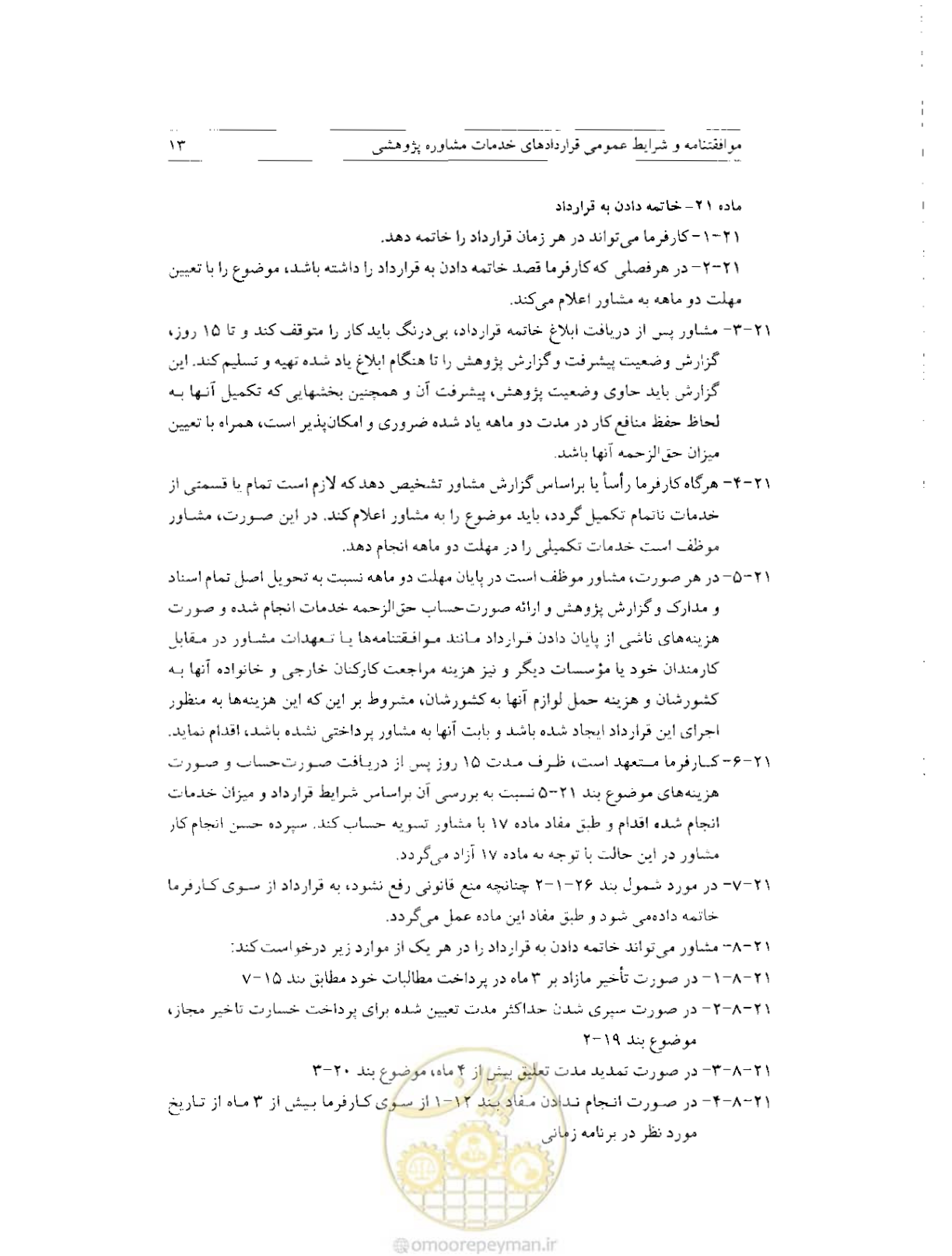 صفحه 20 از 25