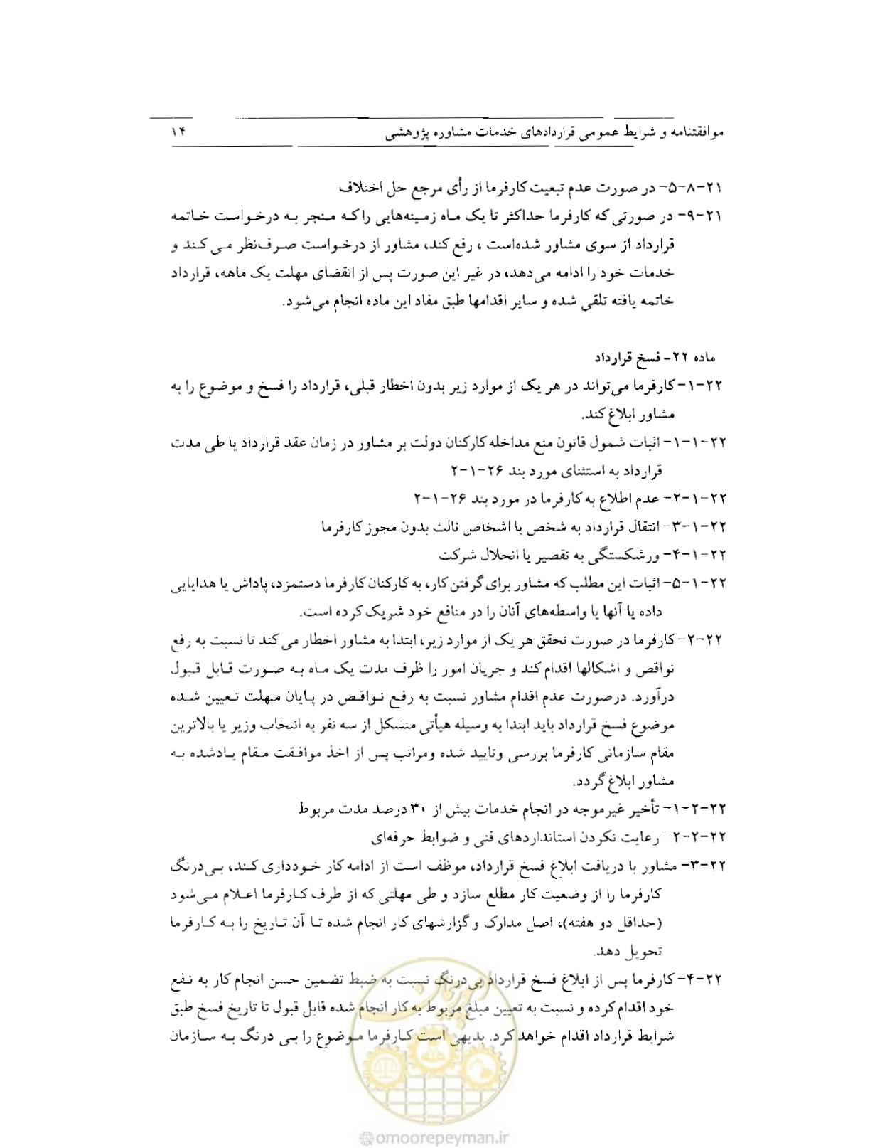 صفحه 21 از 25
