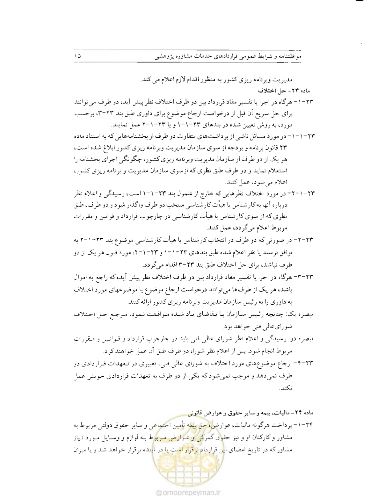 صفحه 22 از 25