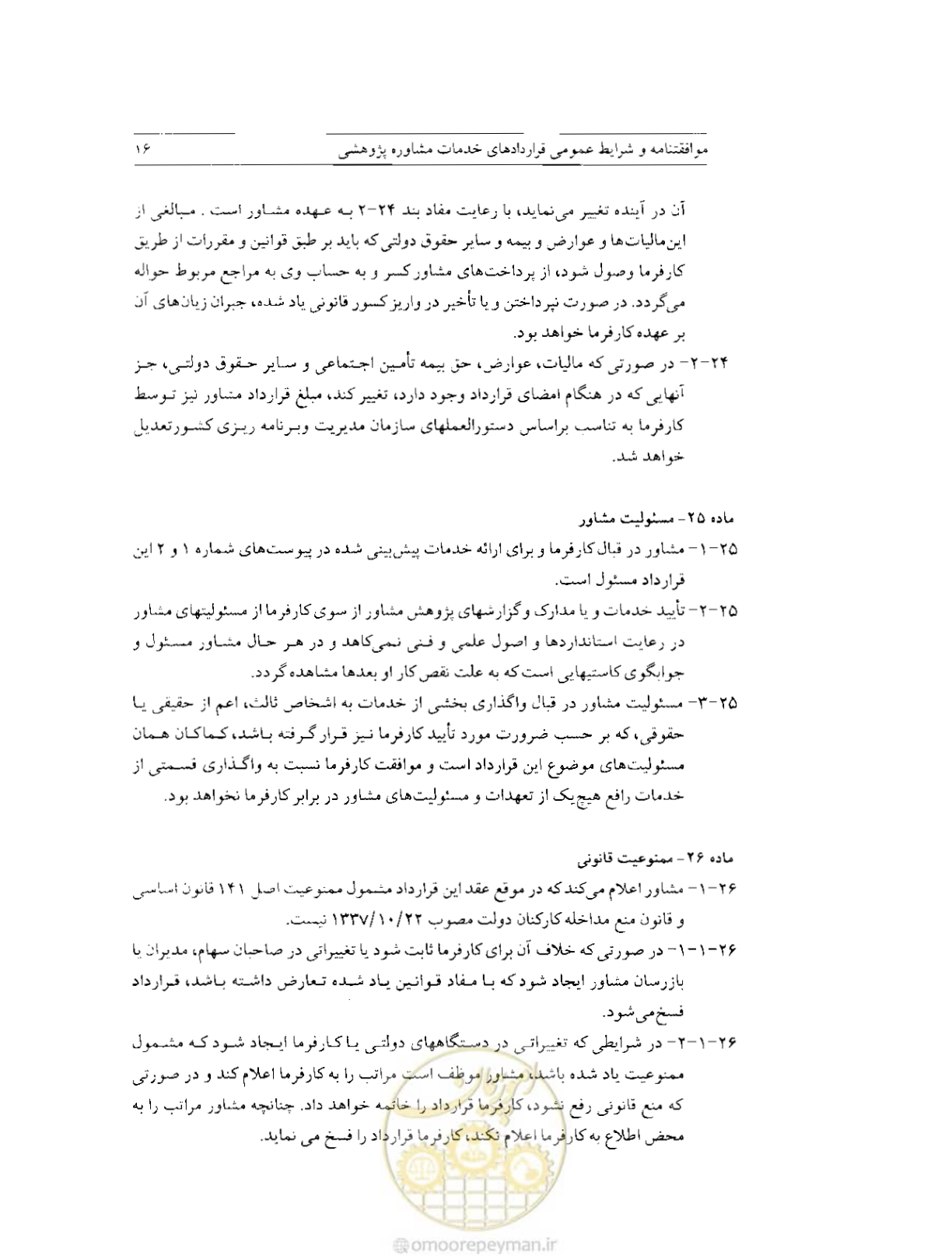 صفحه 23 از 25