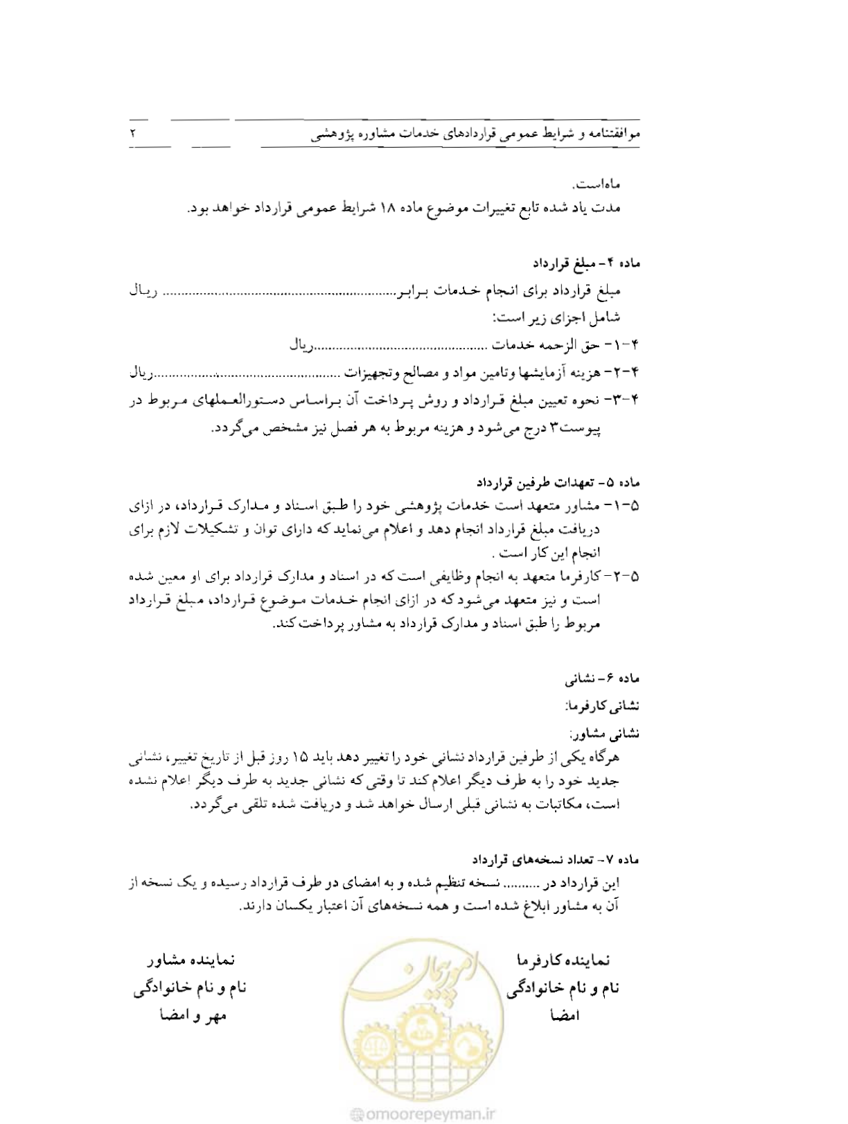 صفحه 8 از 25