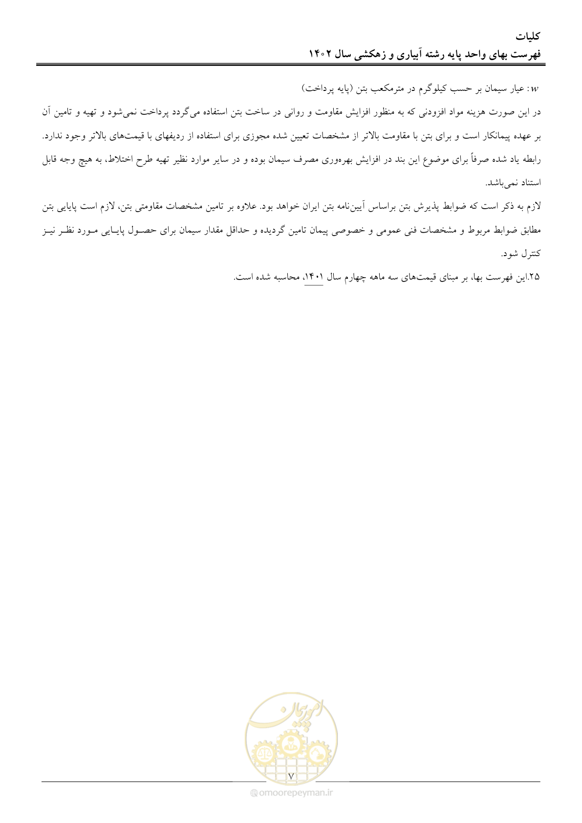 صفحه 10 از 97