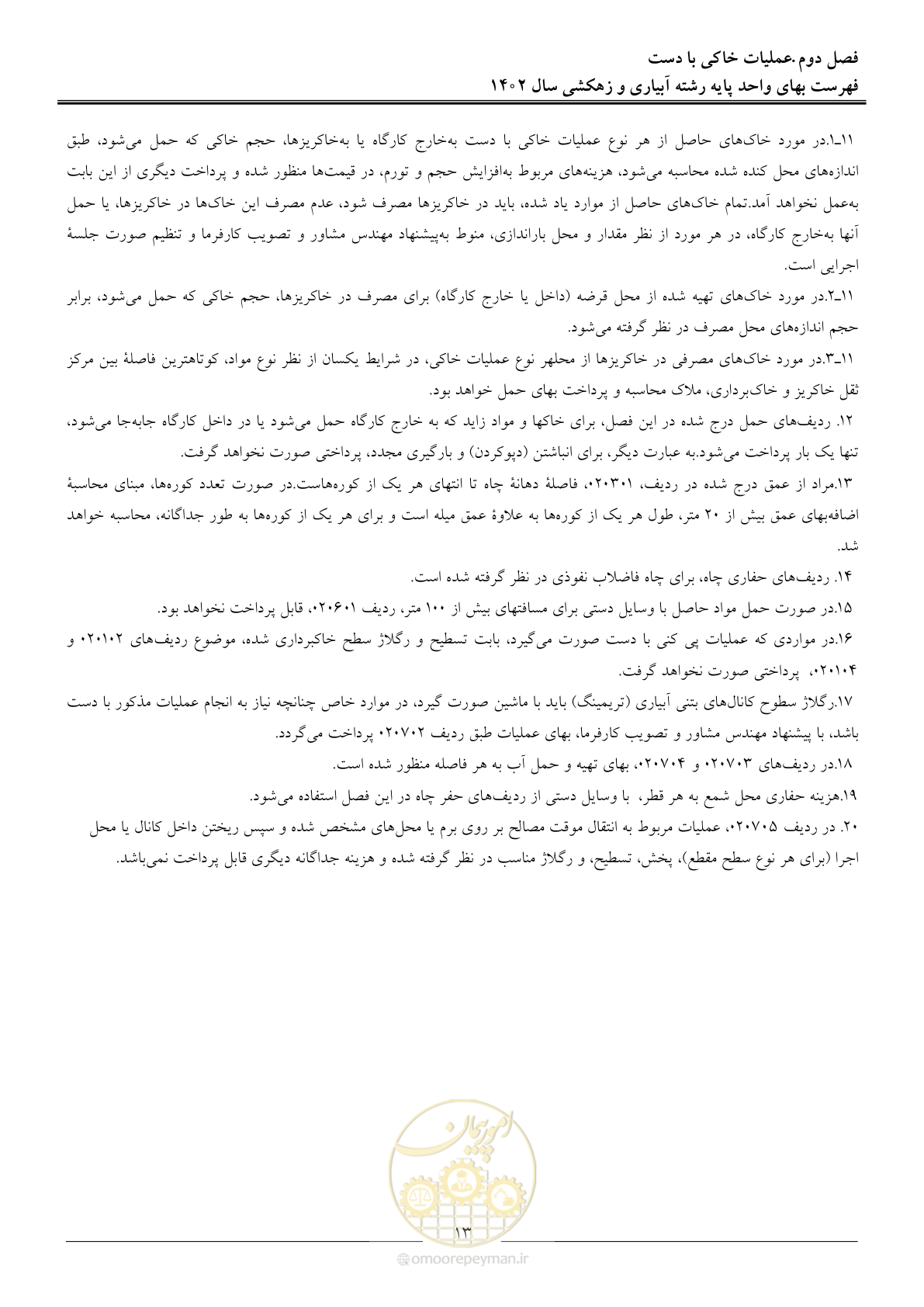 صفحه 16 از 97