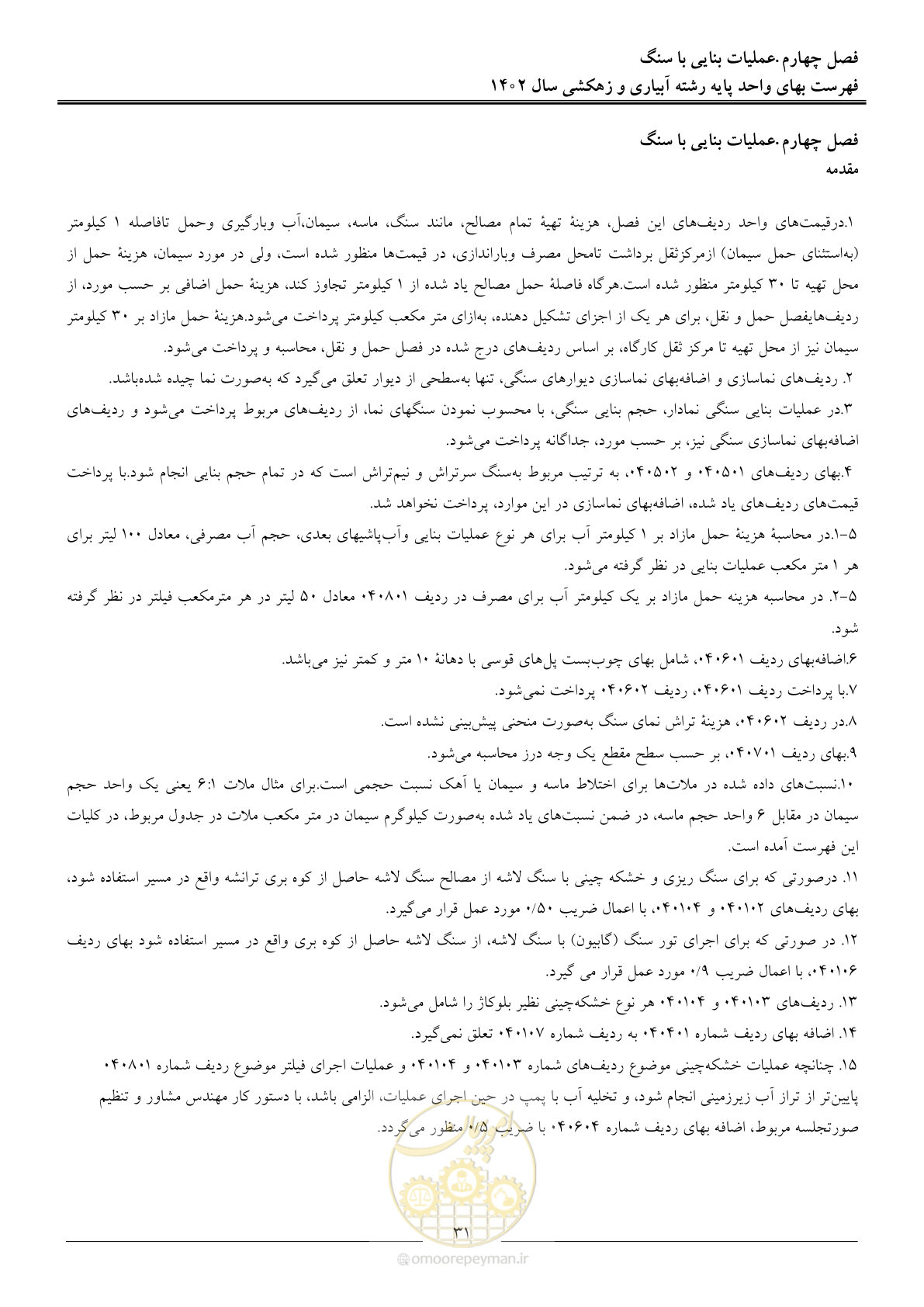 صفحه 34 از 97