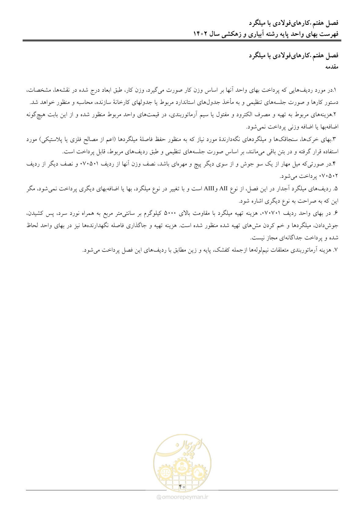 صفحه 43 از 97