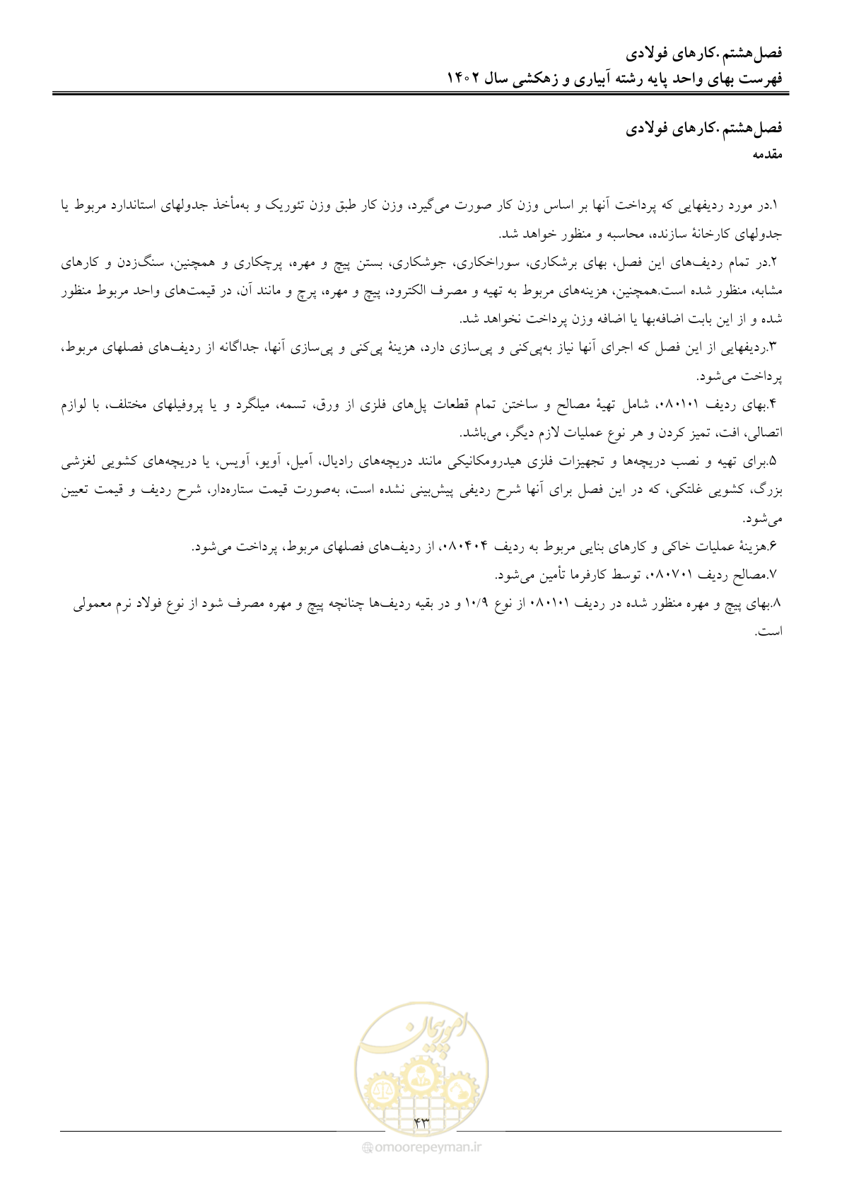 صفحه 46 از 97
