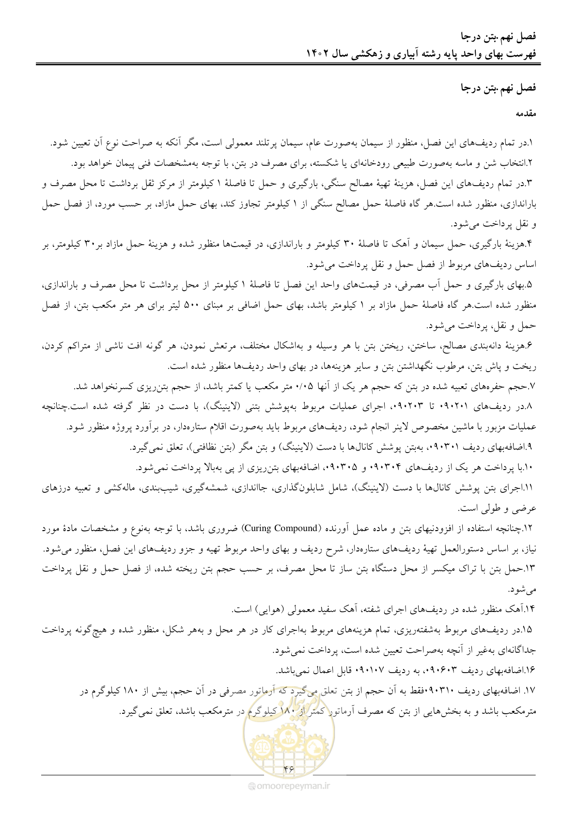 صفحه 49 از 97