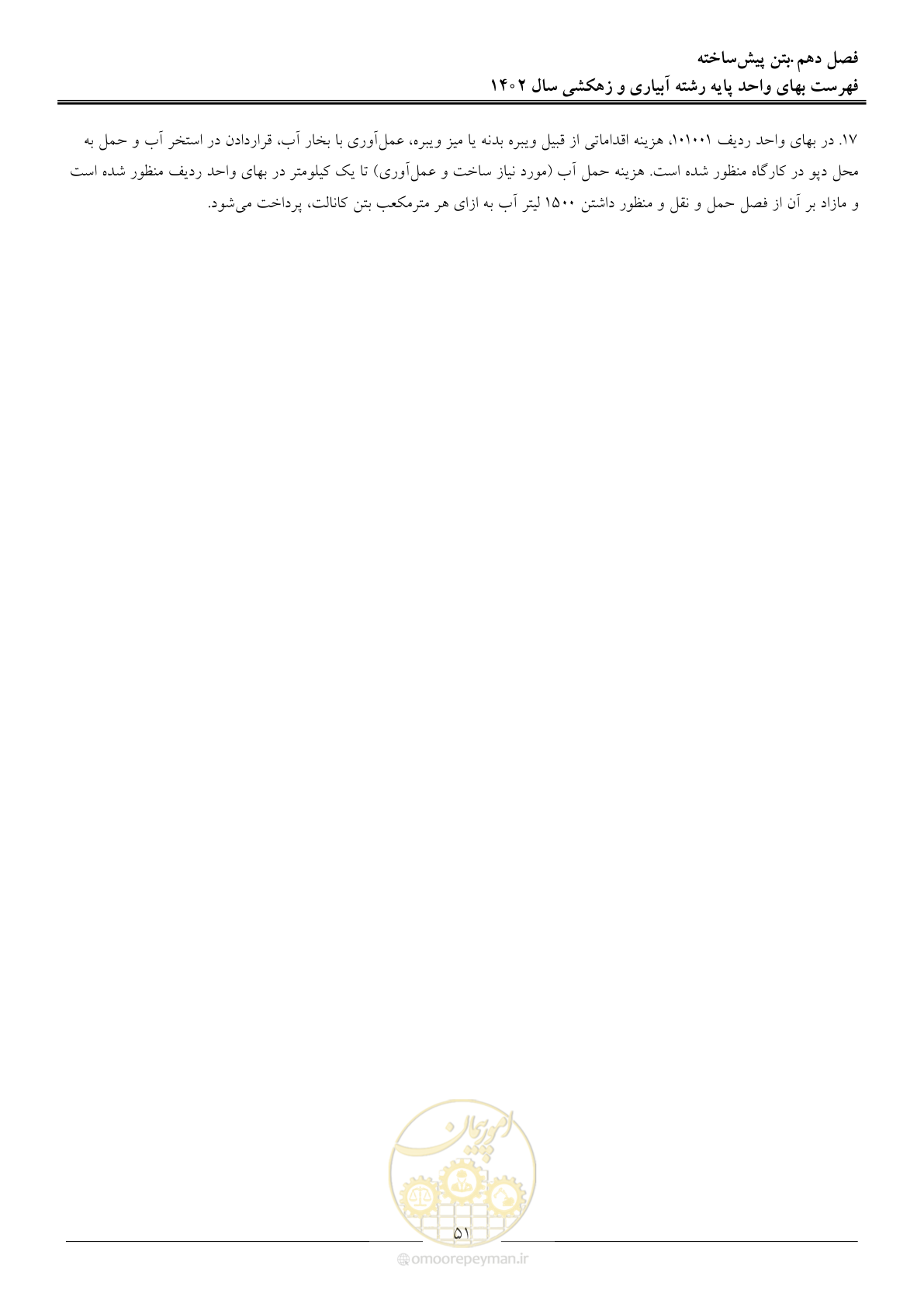 صفحه 54 از 97