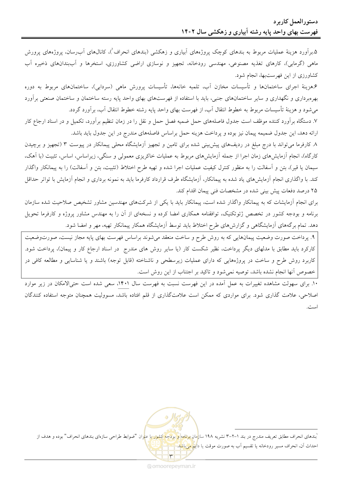 صفحه 6 از 97