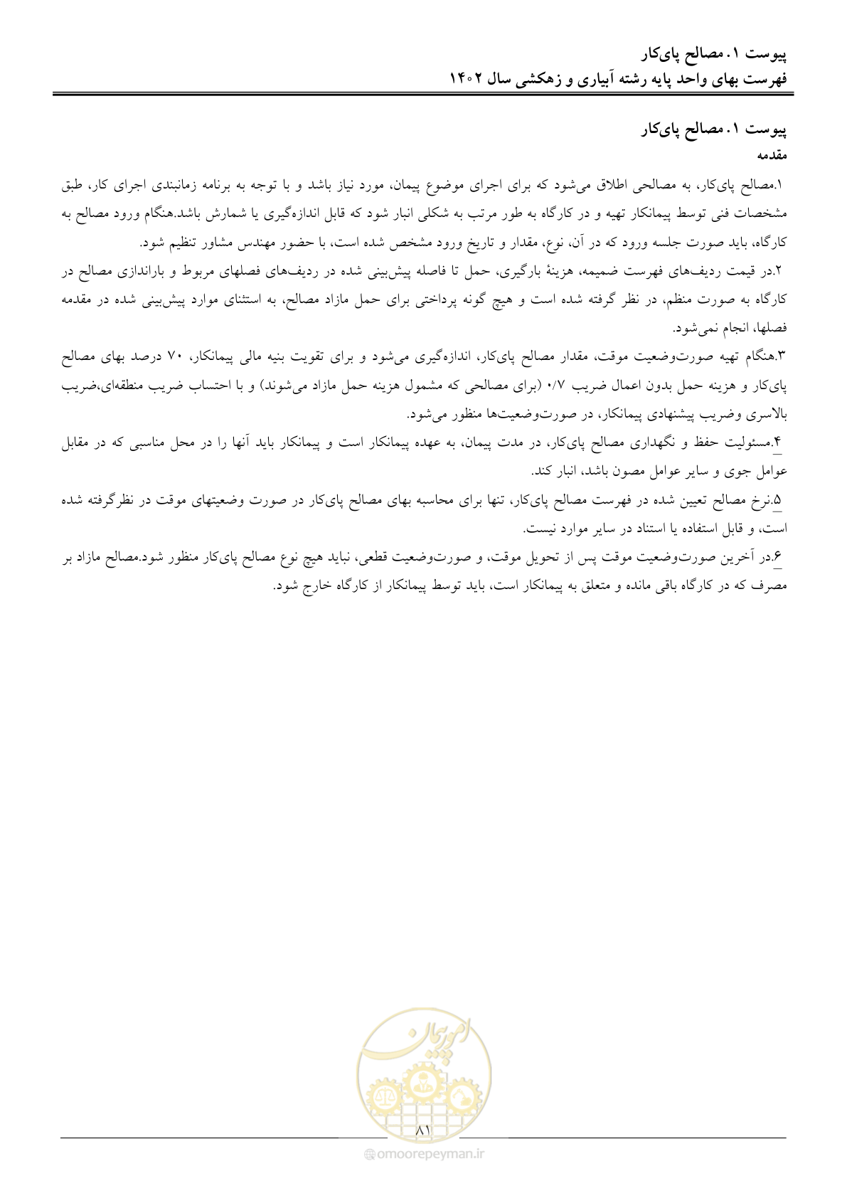 صفحه 84 از 97