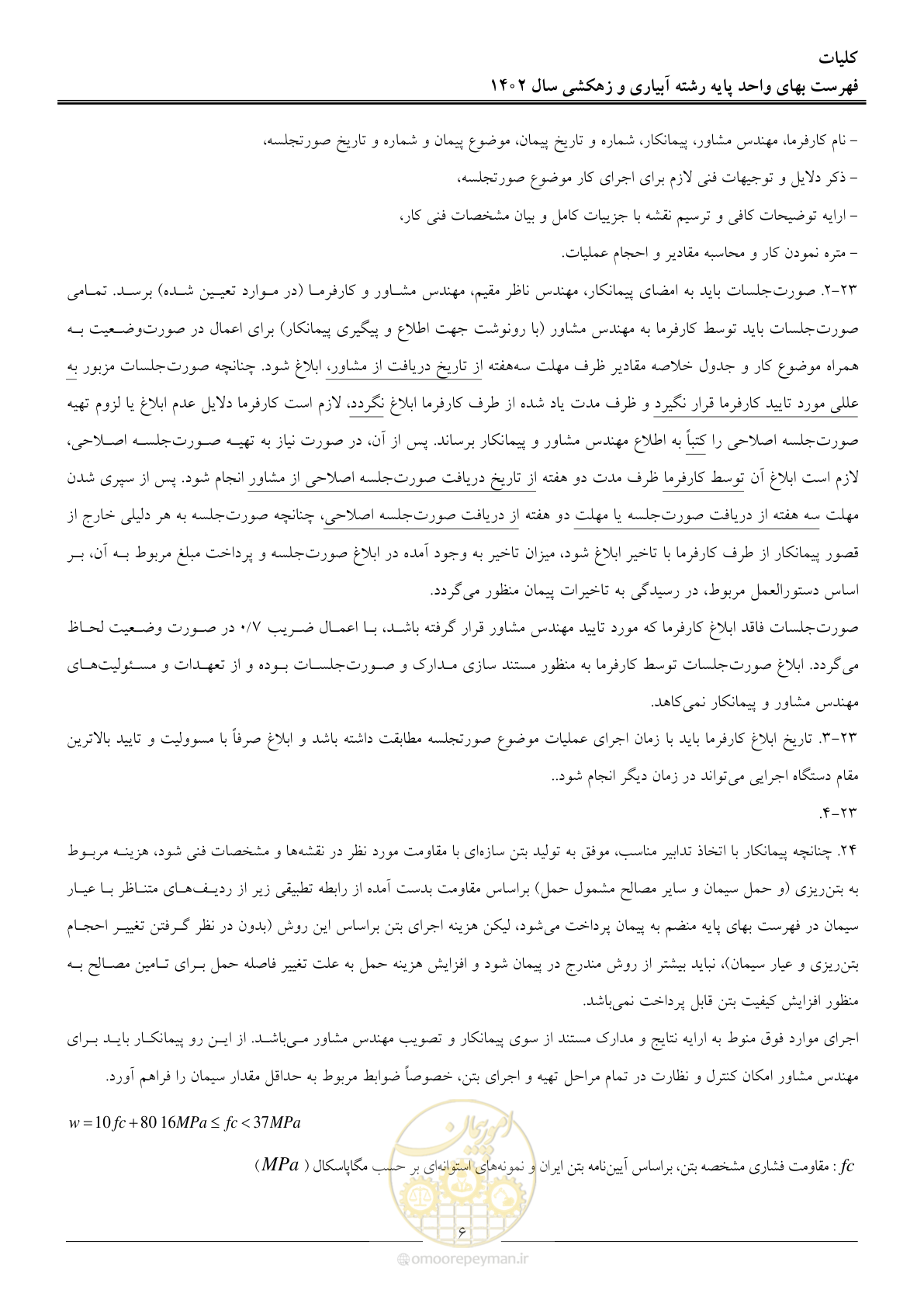 صفحه 9 از 97