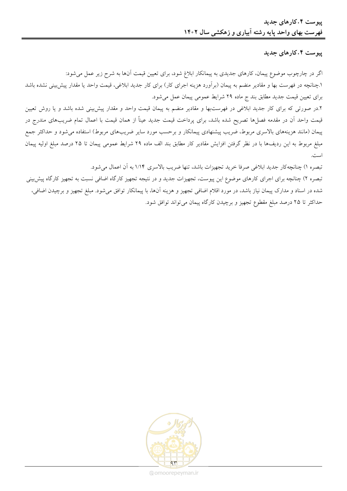صفحه 96 از 97