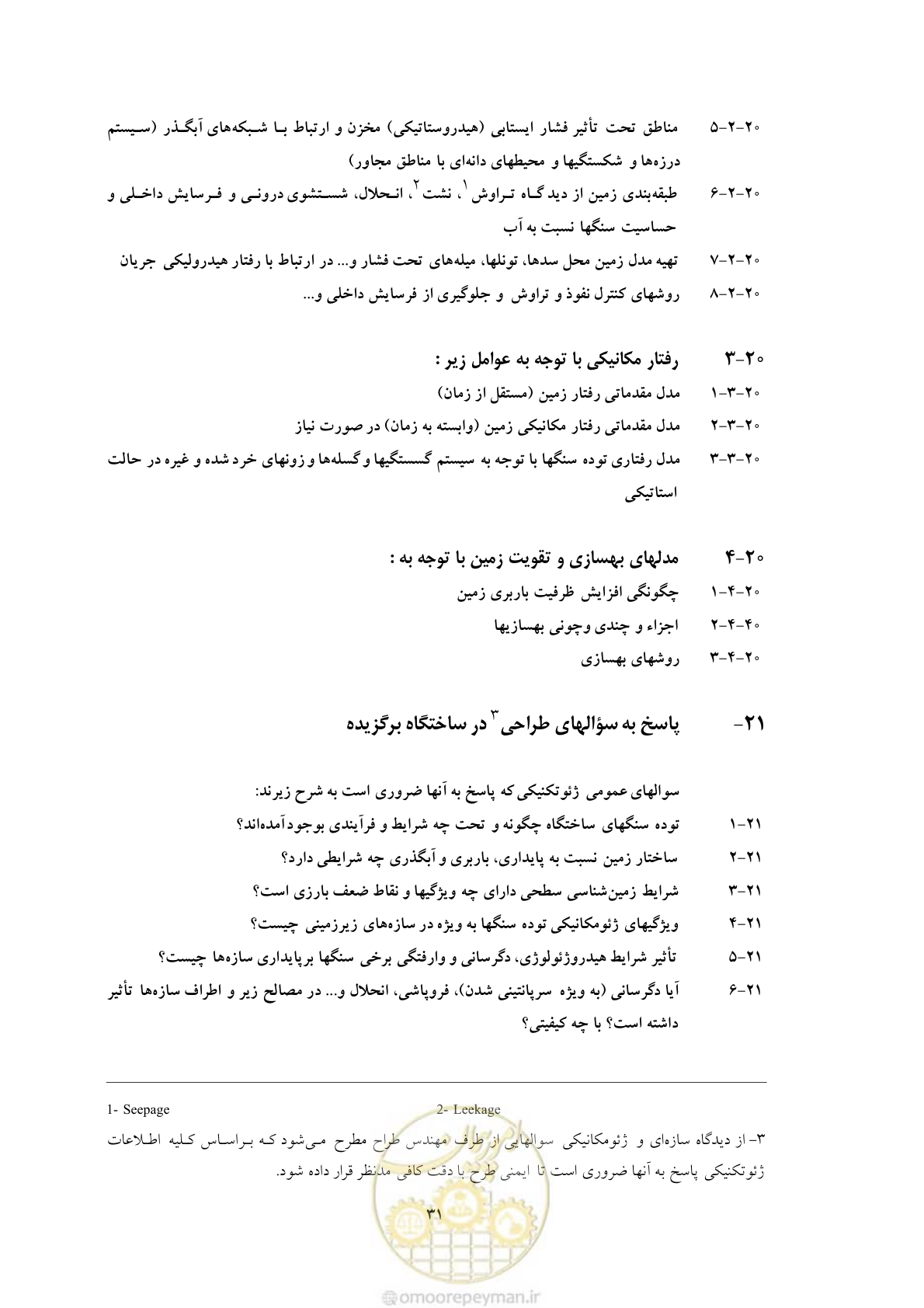 صفحه 44 از 80
