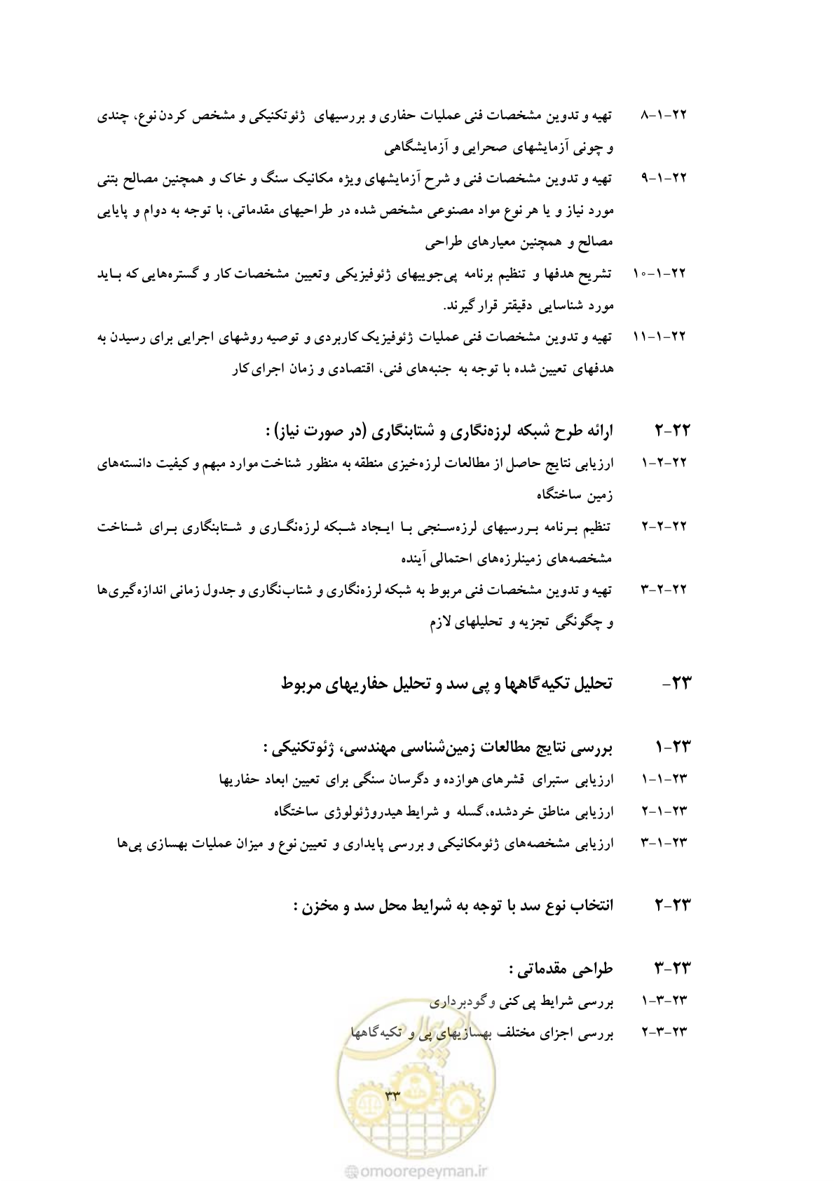 صفحه 46 از 80