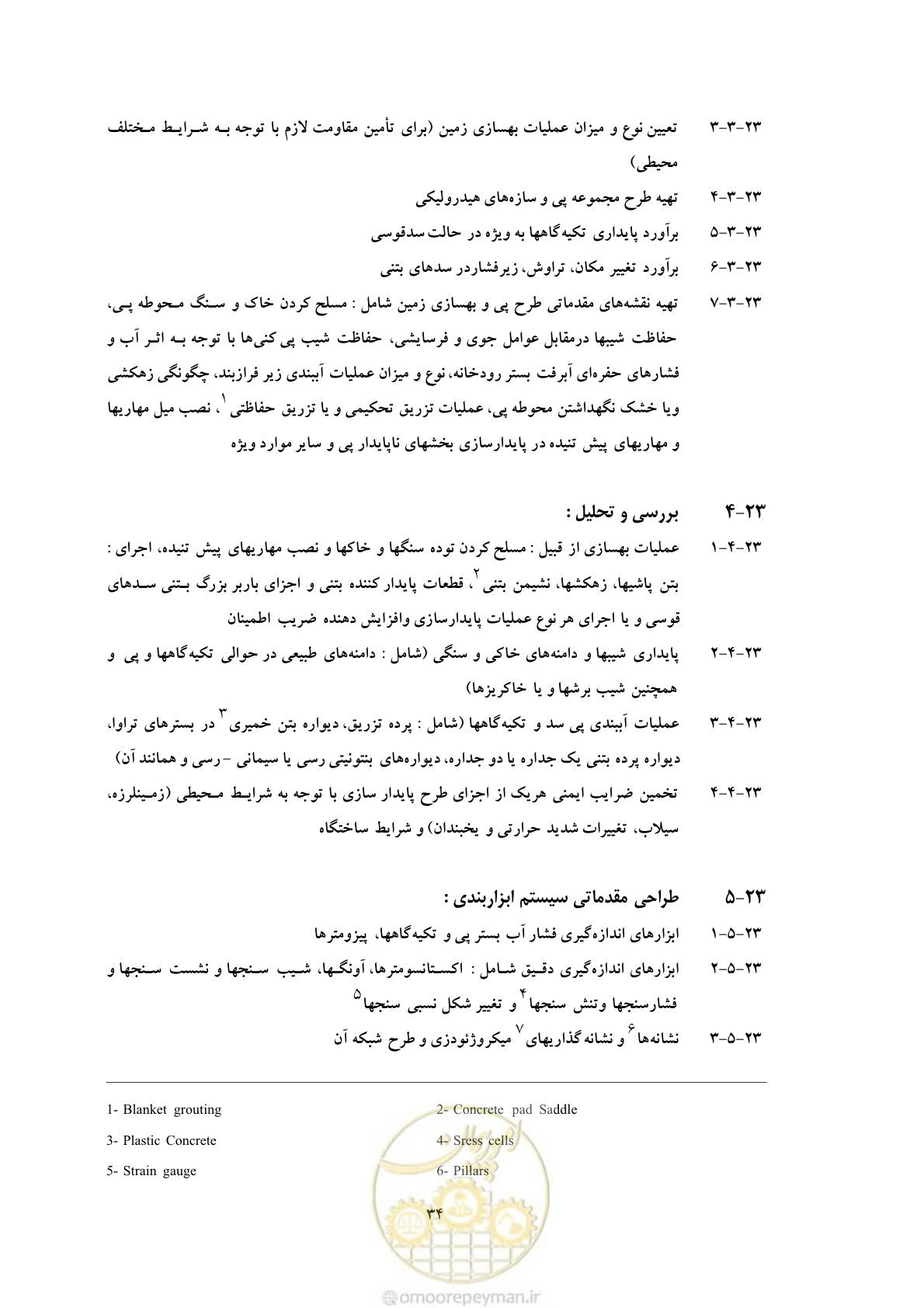 صفحه 47 از 80