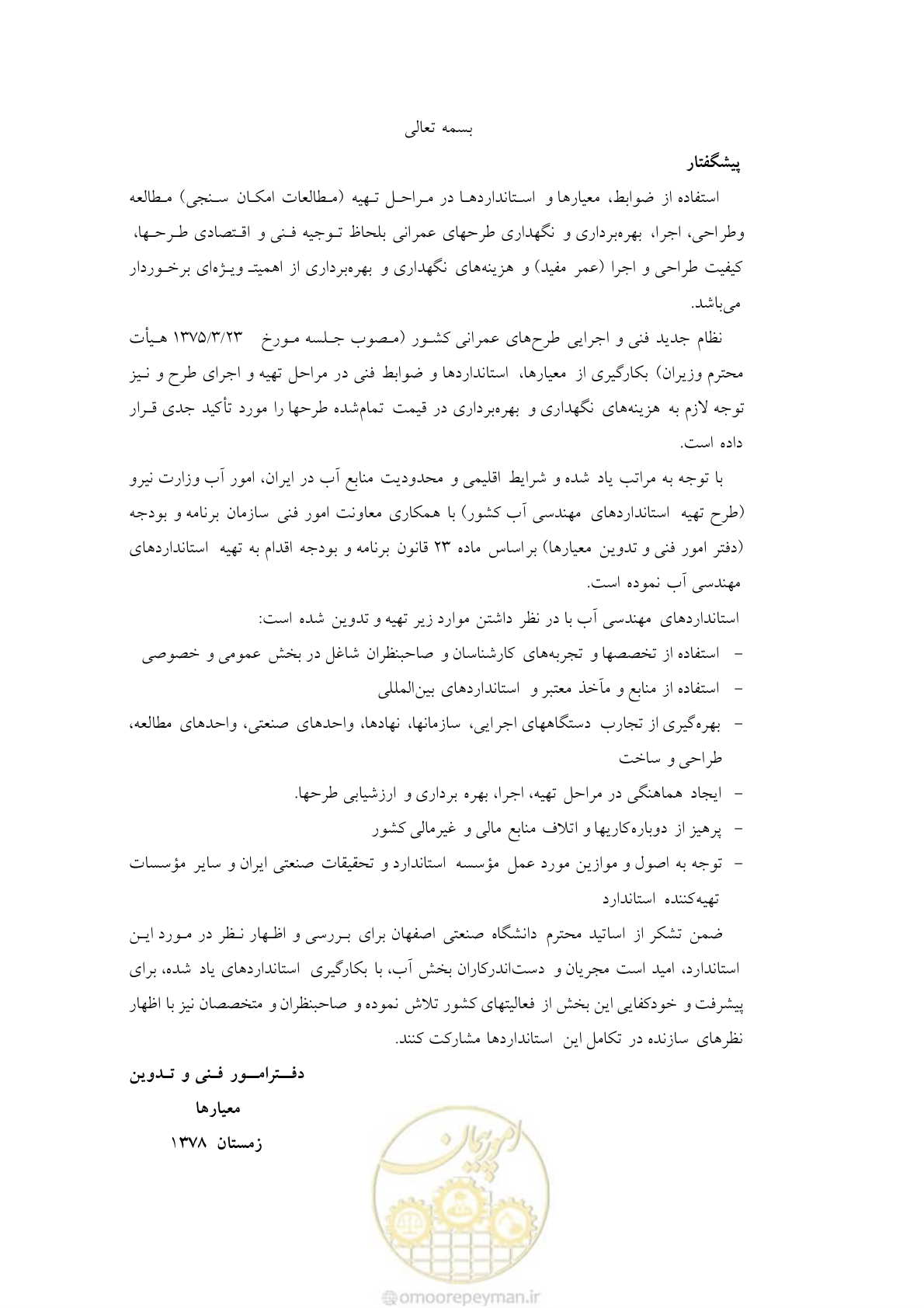 صفحه 5 از 80