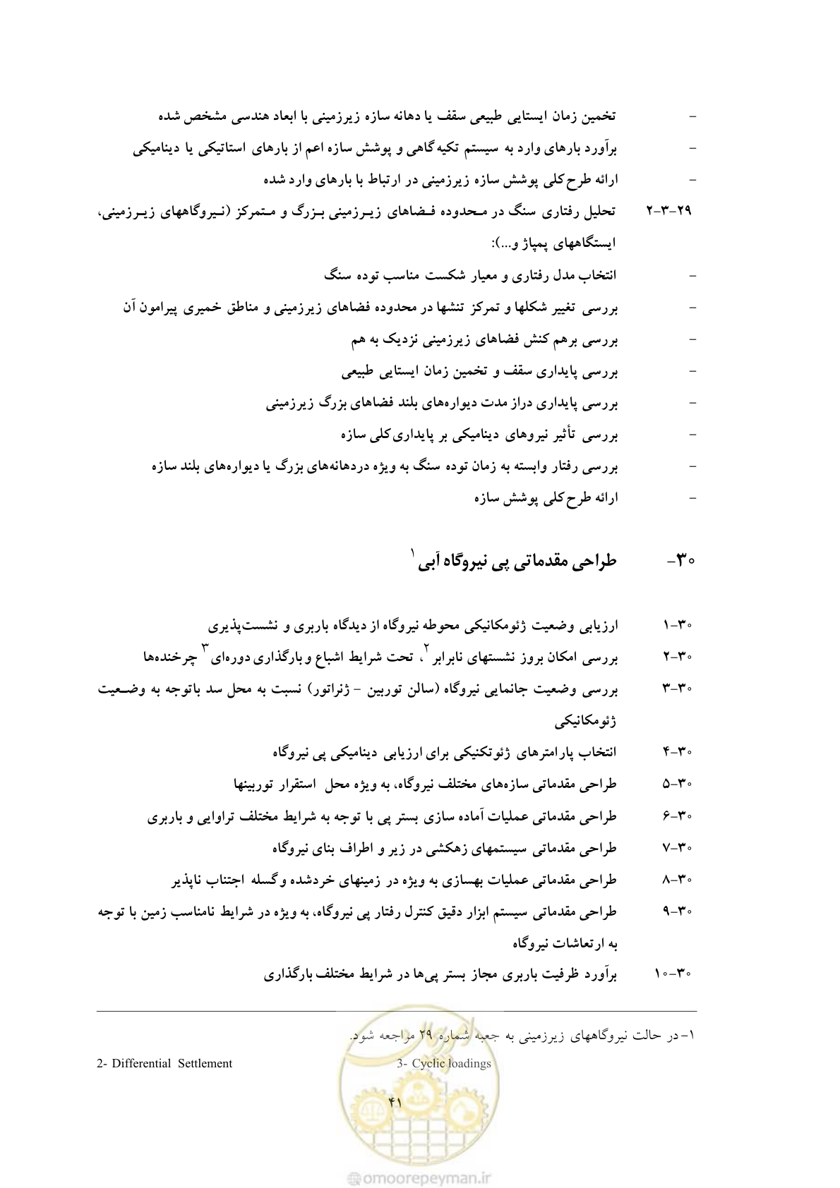 صفحه 54 از 80