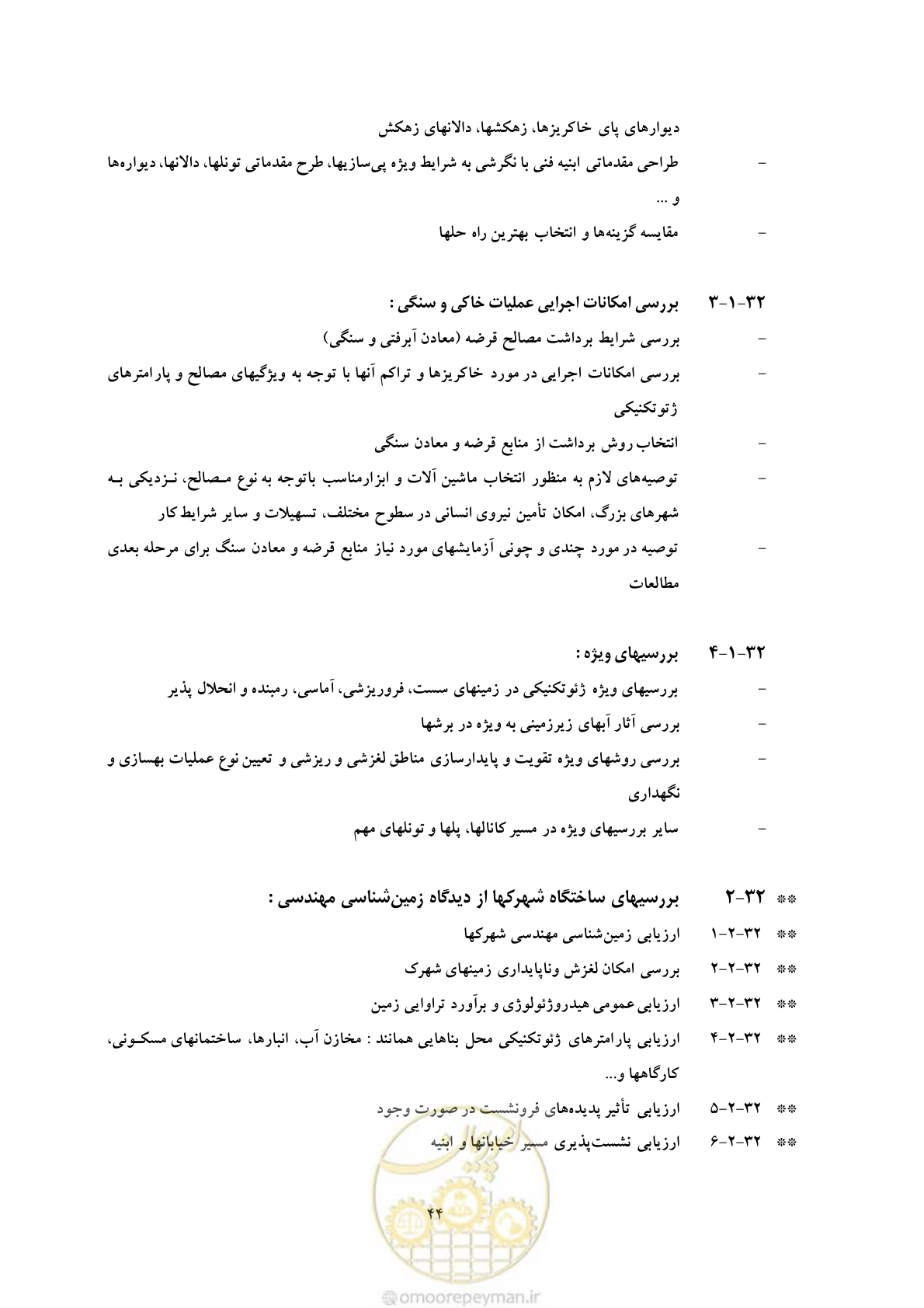 صفحه 57 از 80