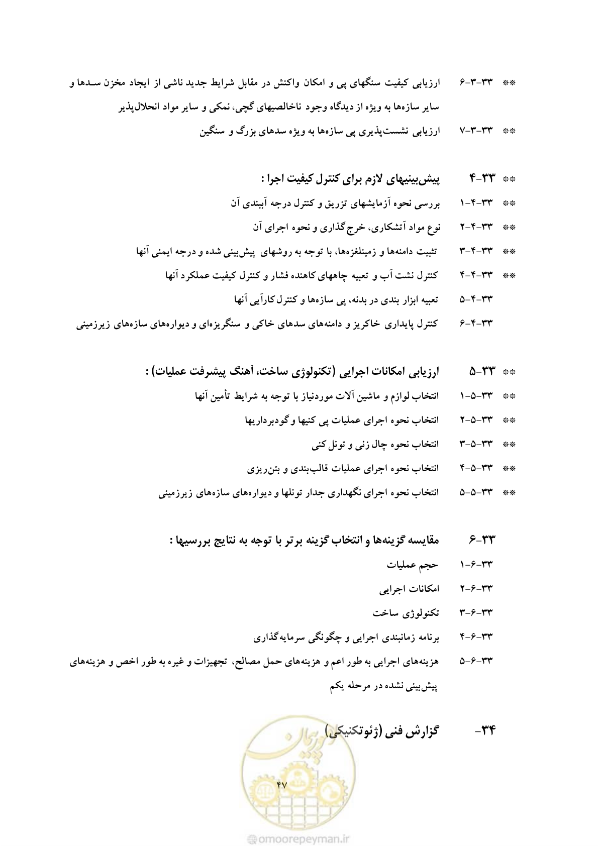صفحه 60 از 80