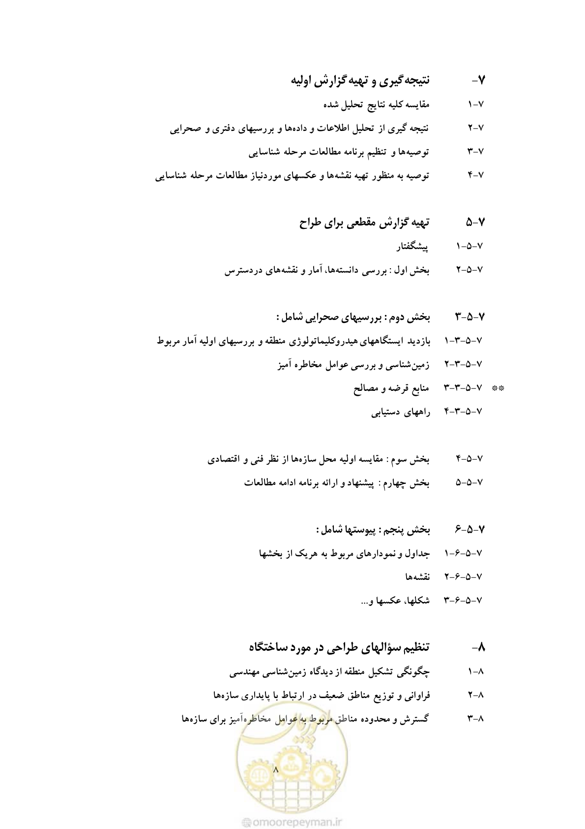 صفحه 18 از 55