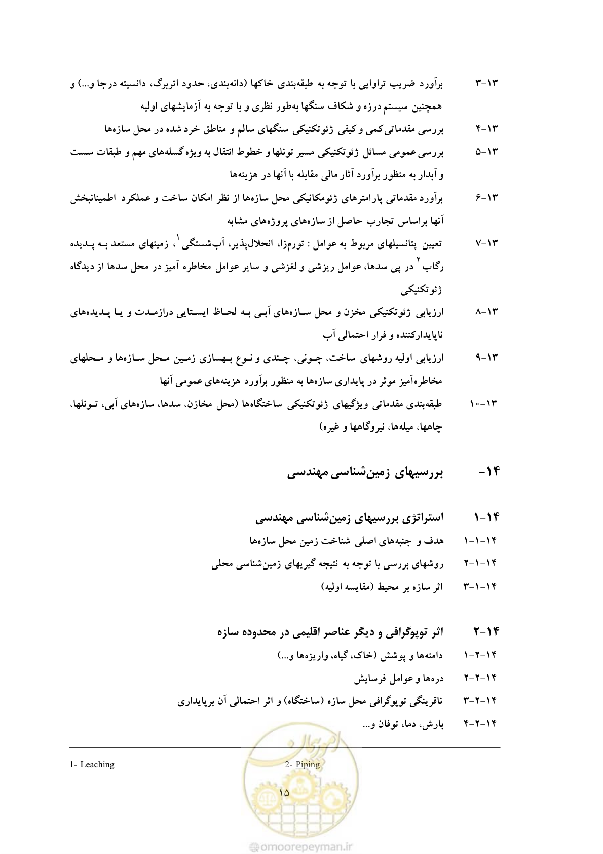 صفحه 25 از 55