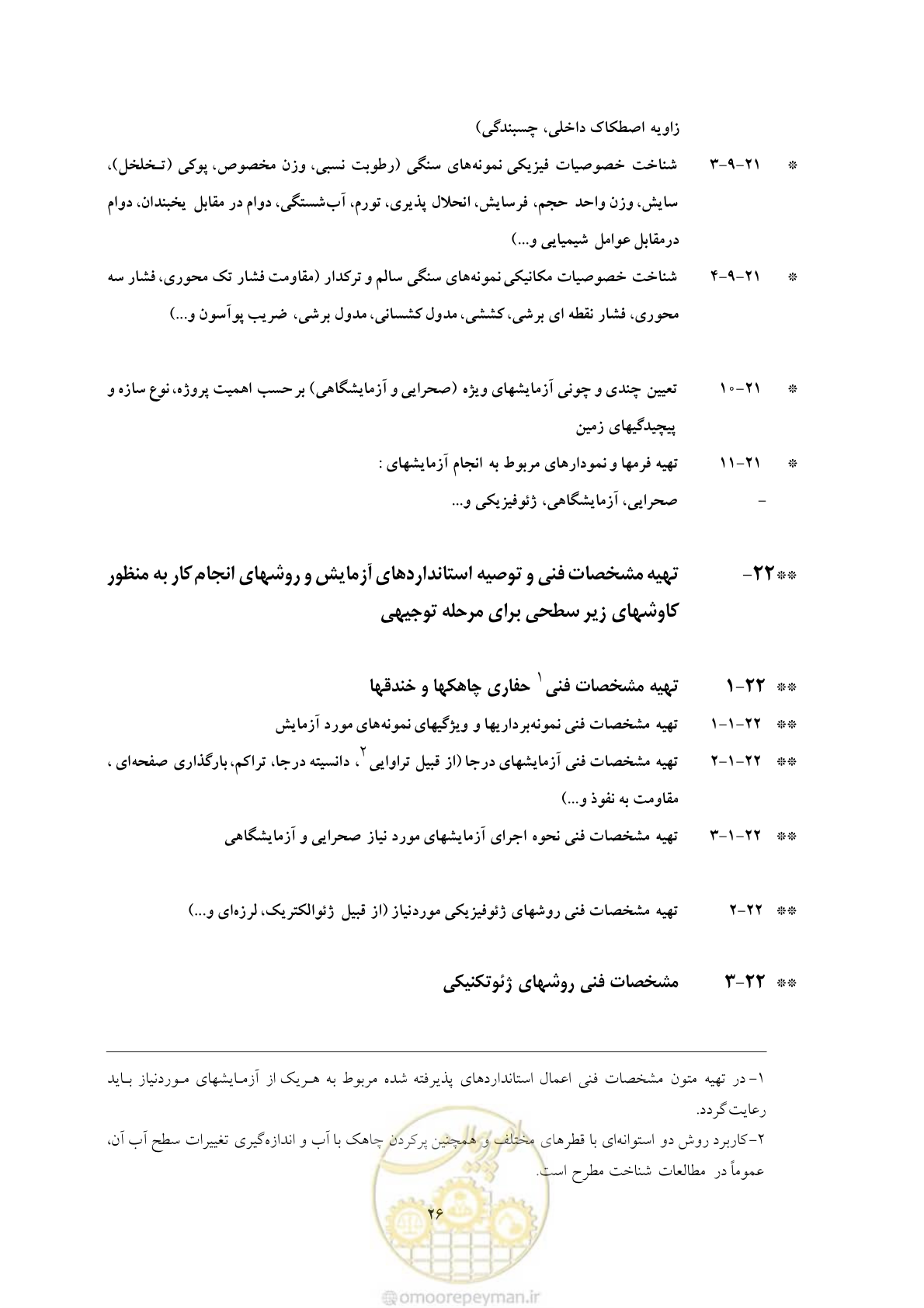 صفحه 36 از 55