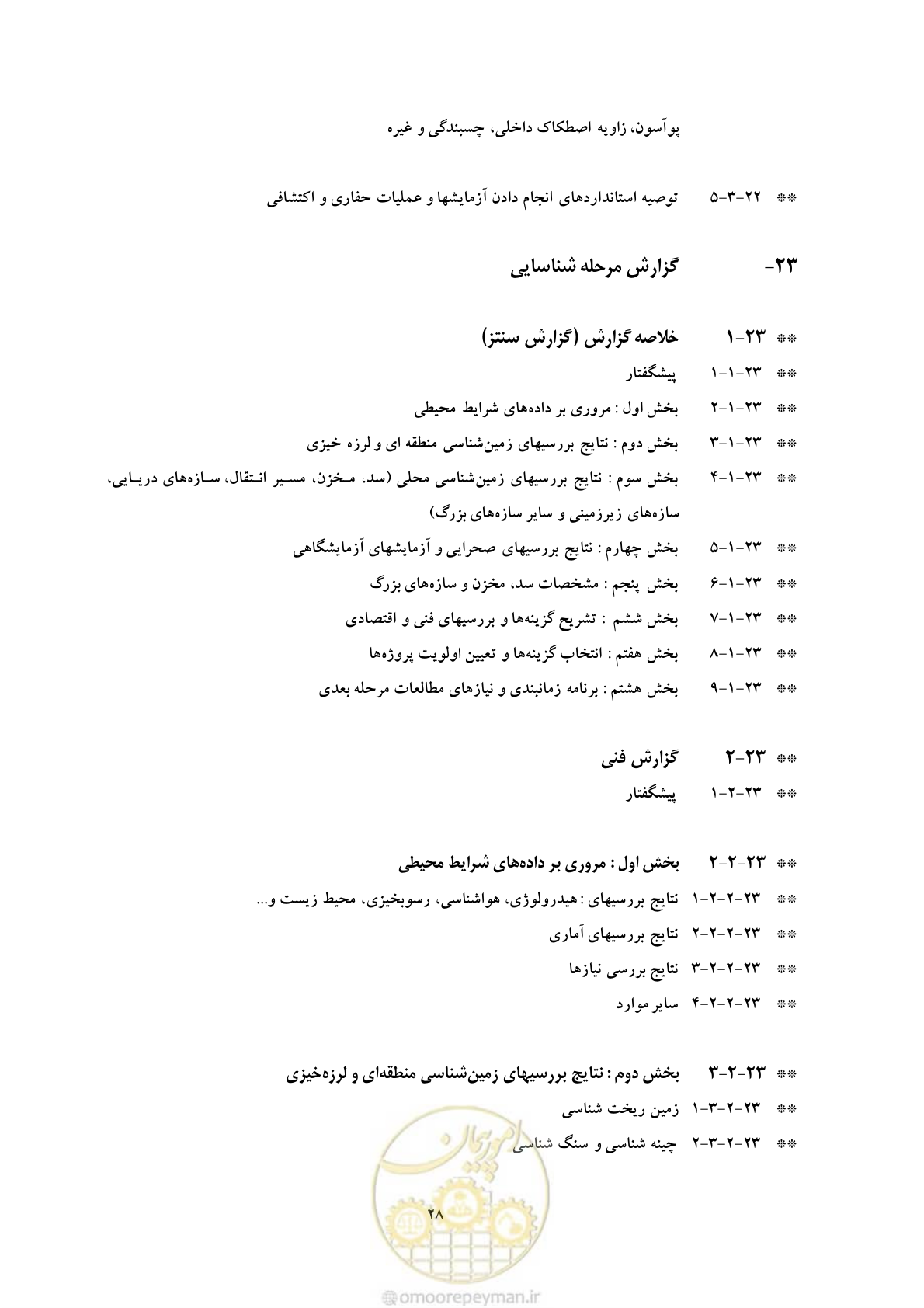 صفحه 38 از 55