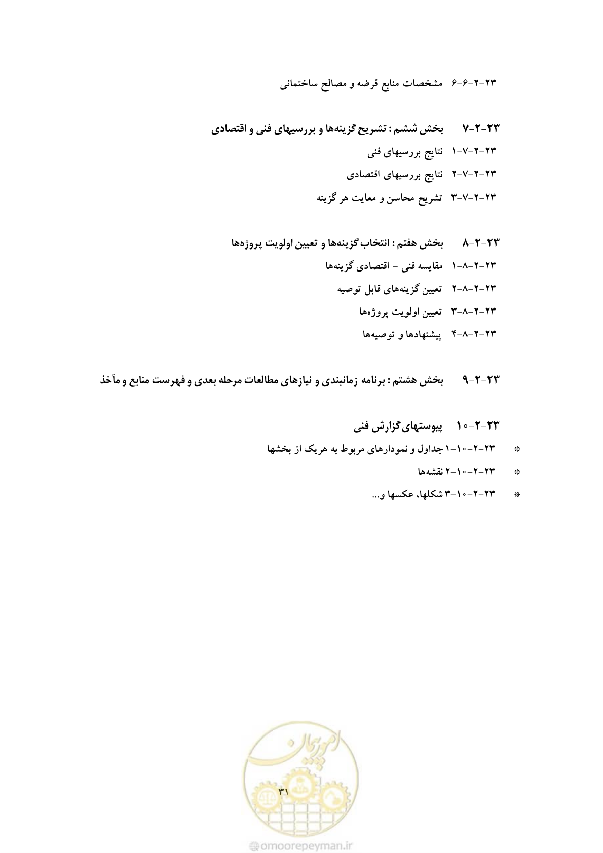 صفحه 41 از 55