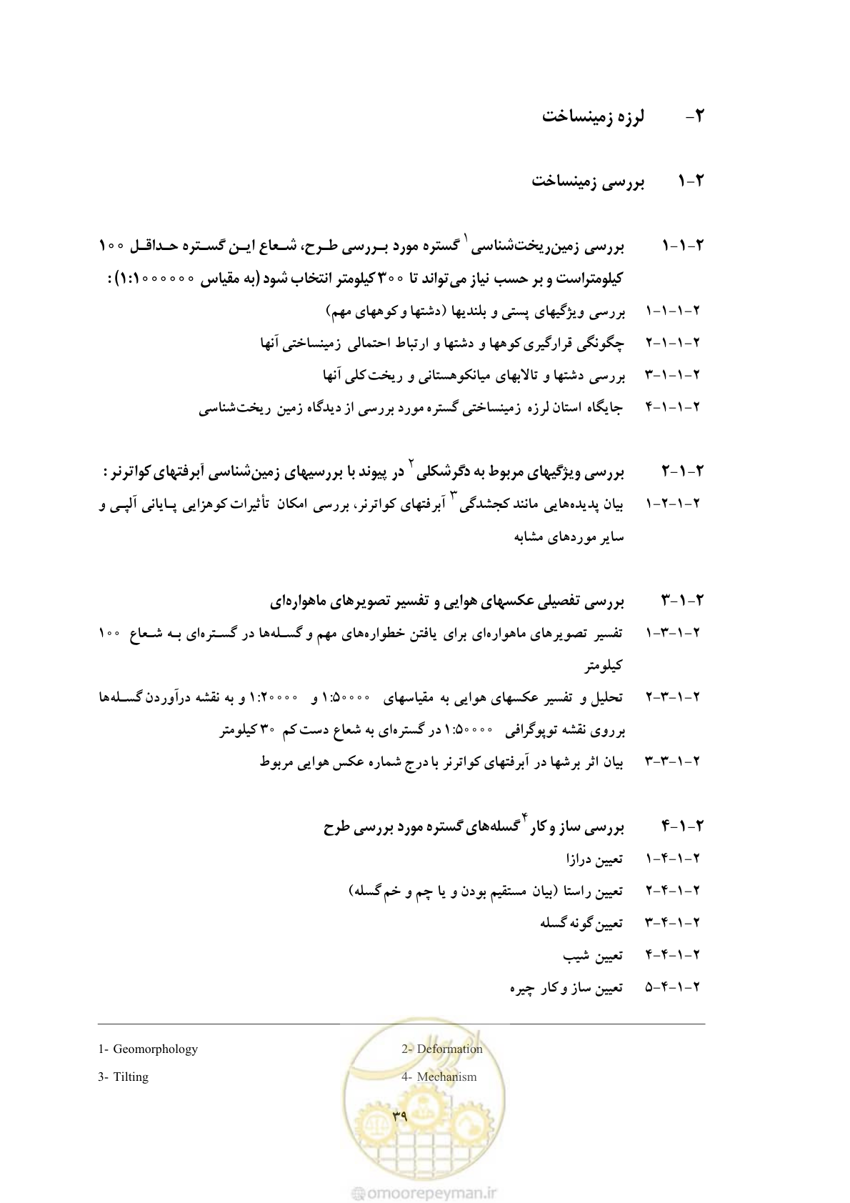 صفحه 49 از 55