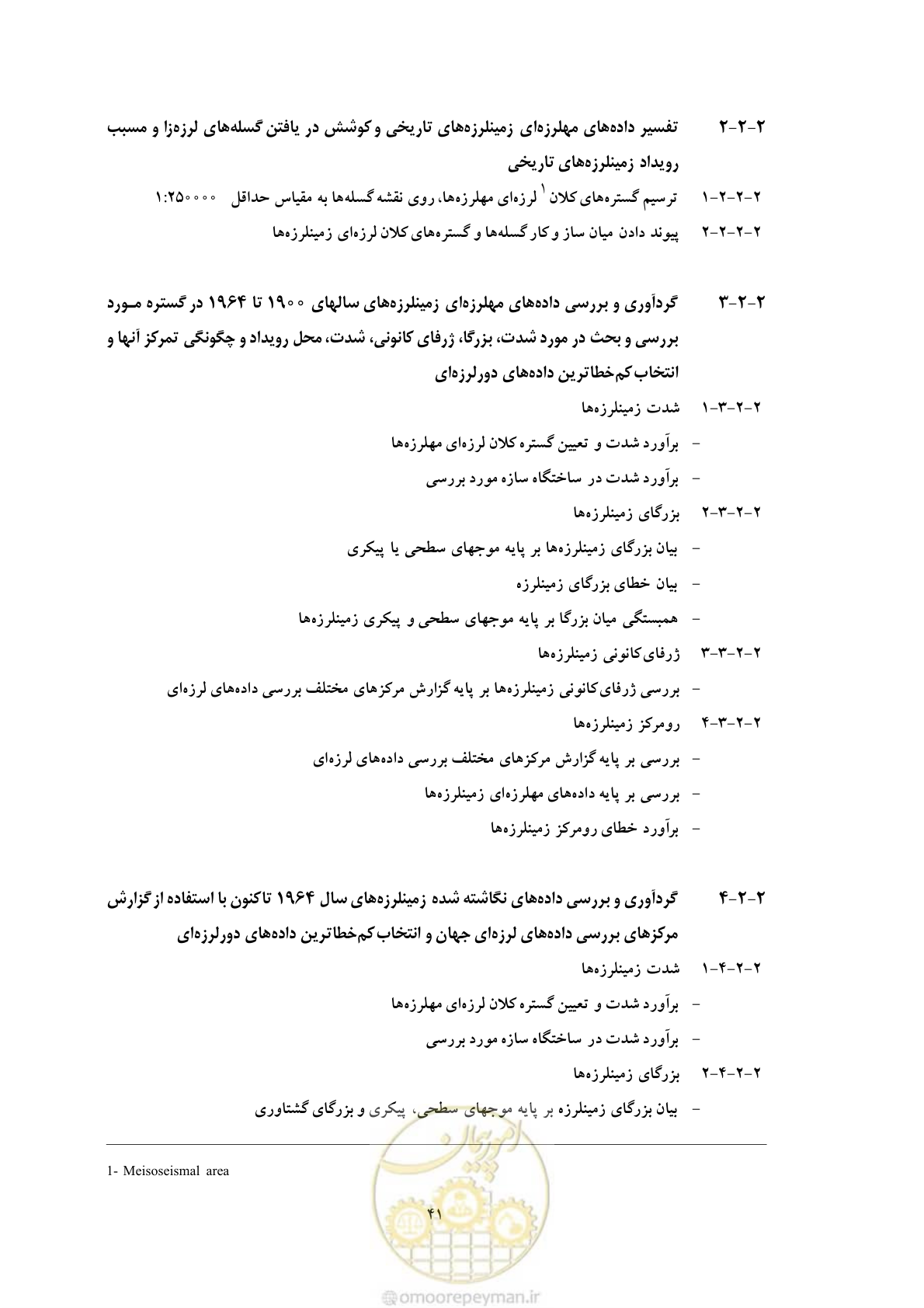 صفحه 51 از 55