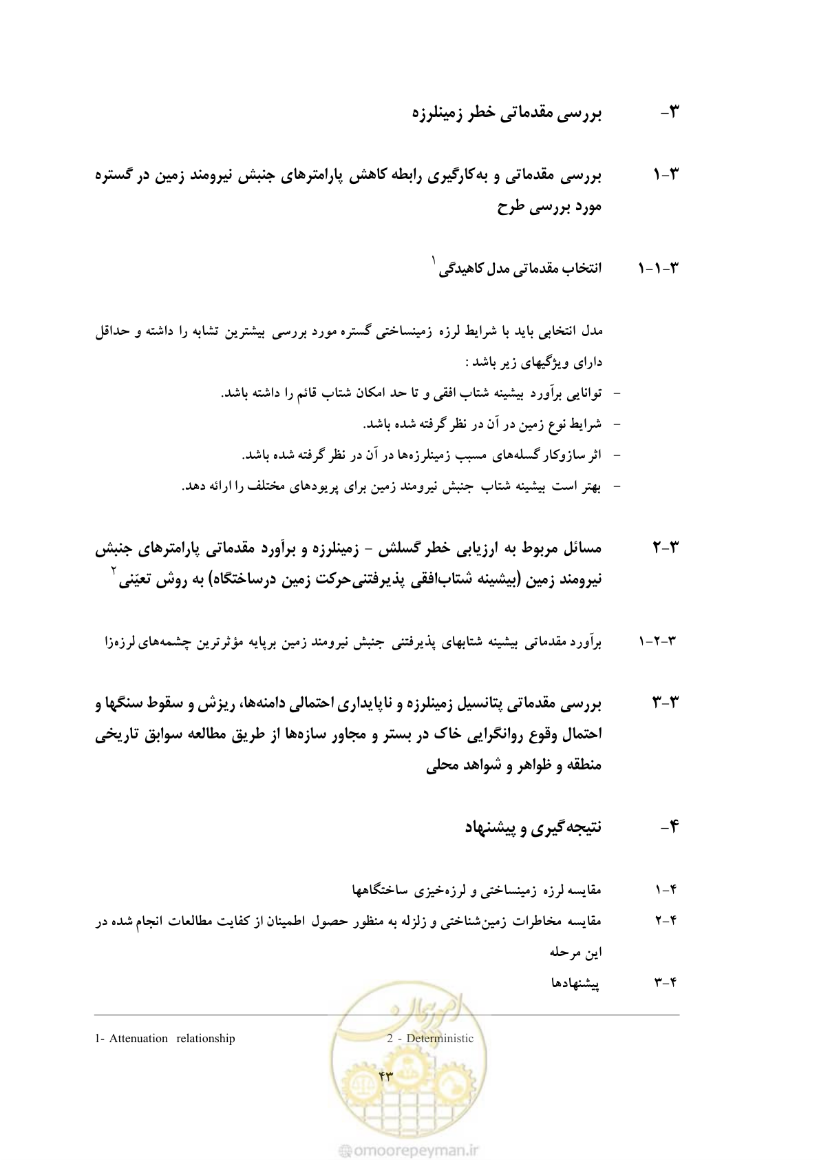 صفحه 53 از 55