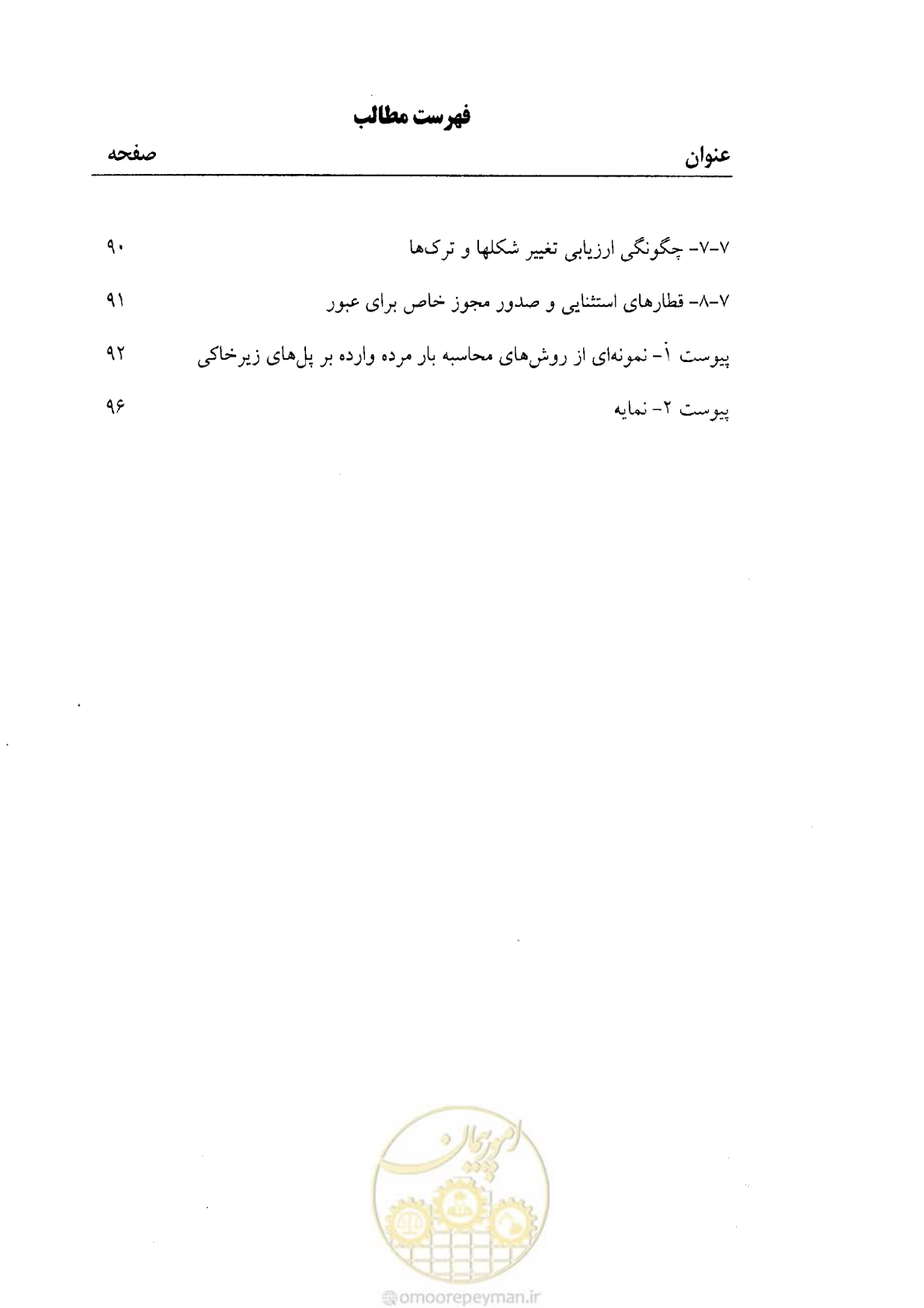 صفحه 12 از 104