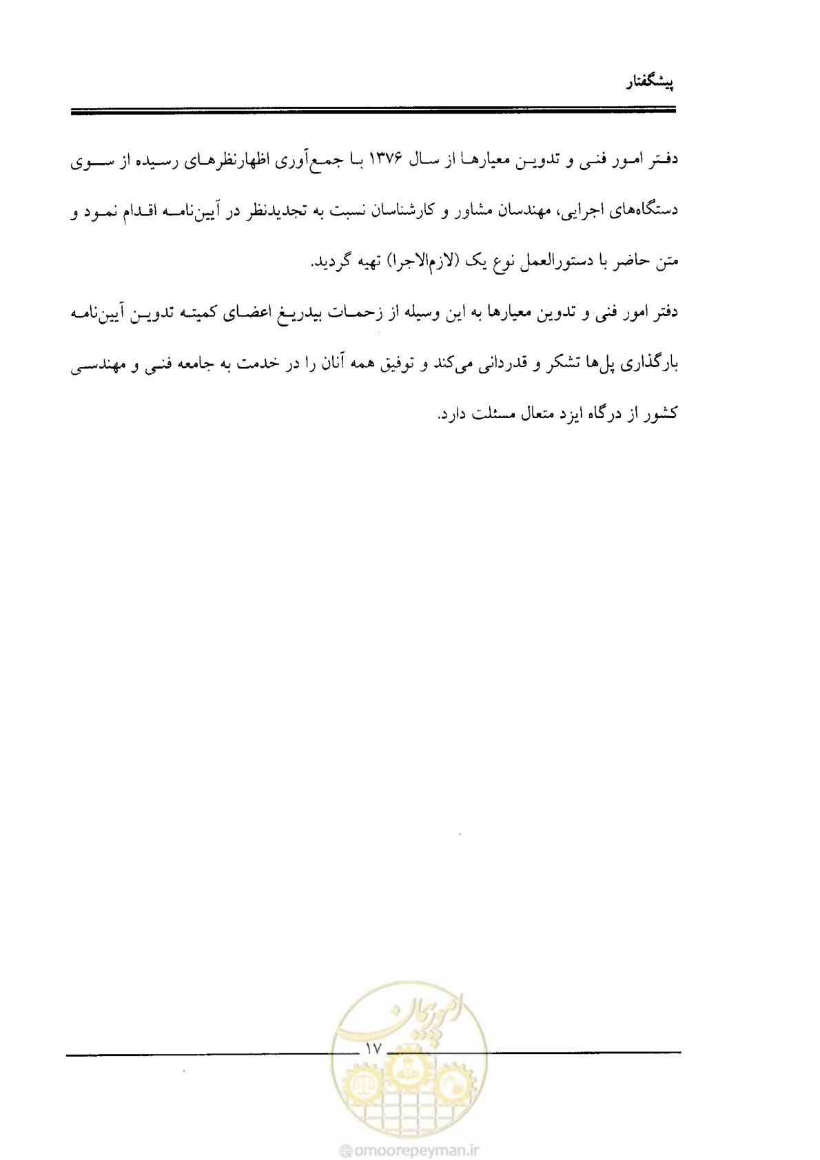 صفحه 15 از 104