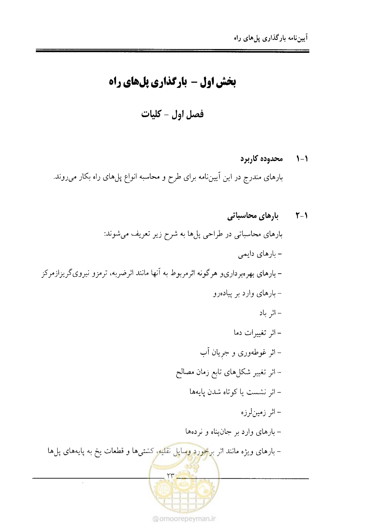 صفحه 21 از 104
