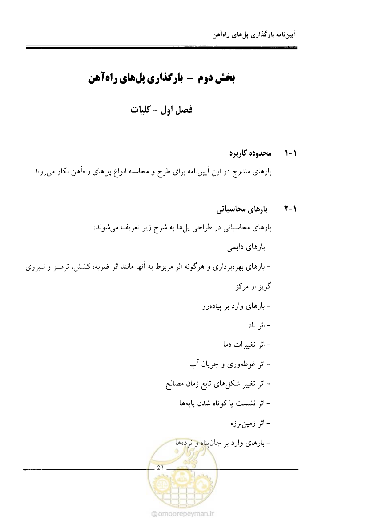 صفحه 49 از 104