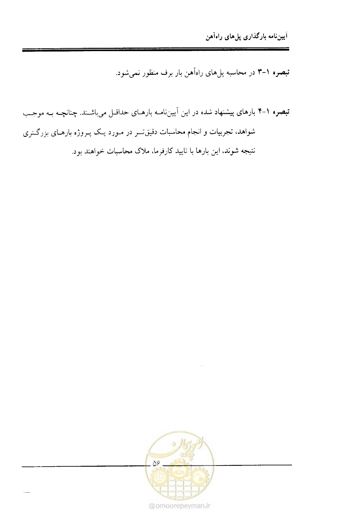 صفحه 54 از 104